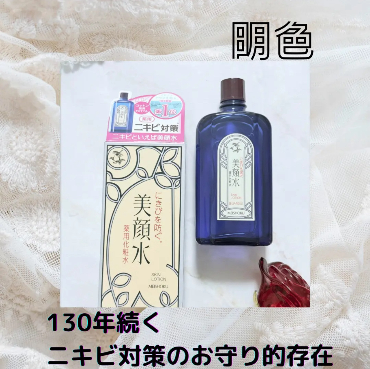 明色美顔水 薬用化粧水/美顔/化粧水を使ったクチコミ（1枚目）