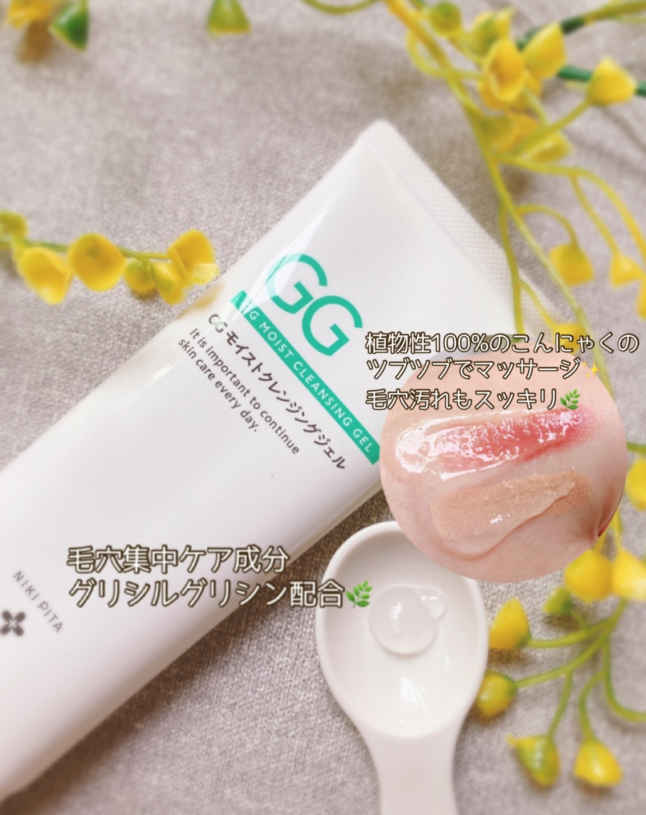 GGモイストクレンジングジェル/NIKI PITA/クレンジングジェルを使ったクチコミ（3枚目）