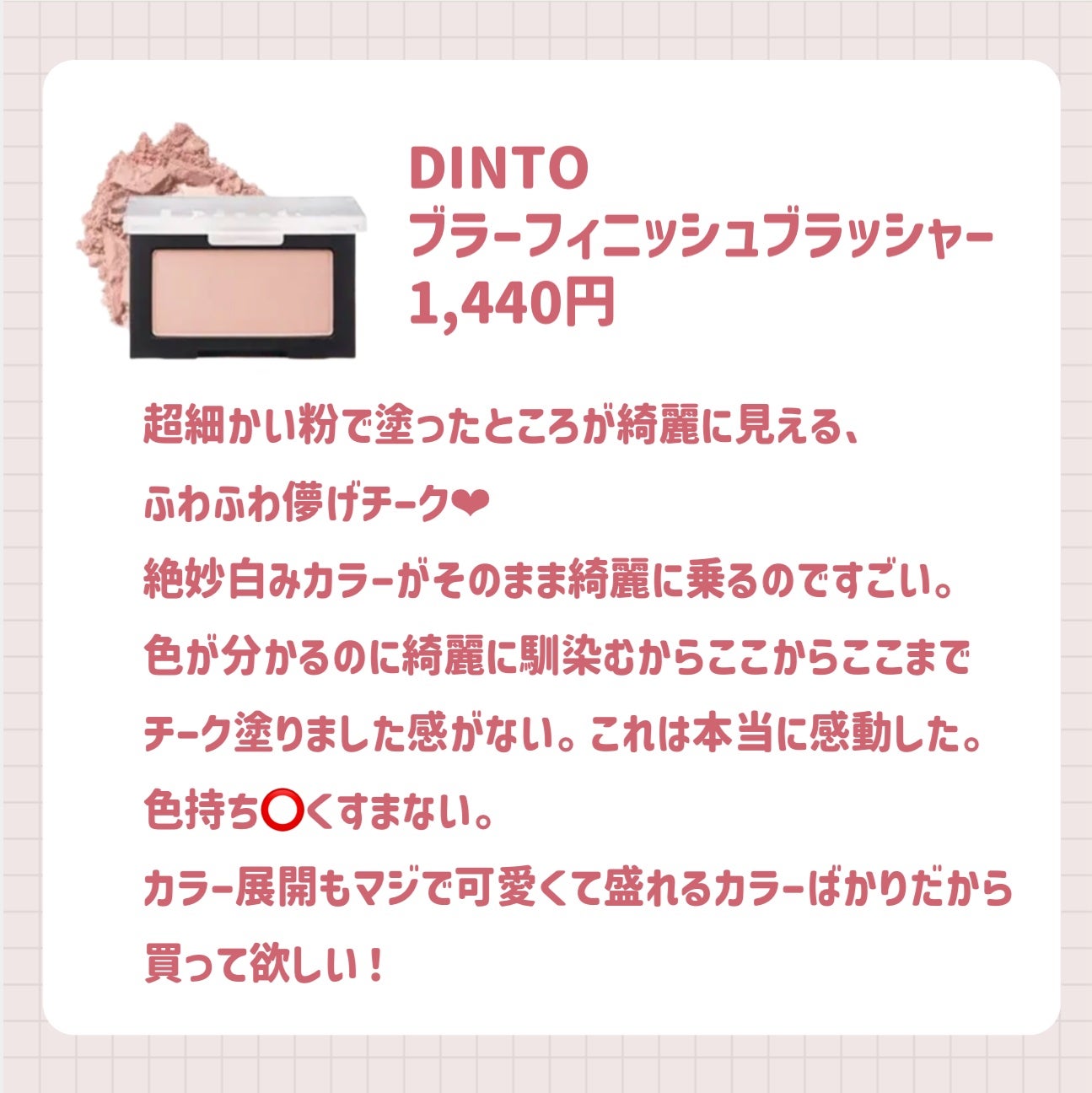 ブラーフィニシュブラッシャー/Dinto/パウダーチークを使ったクチコミ(2枚目)
