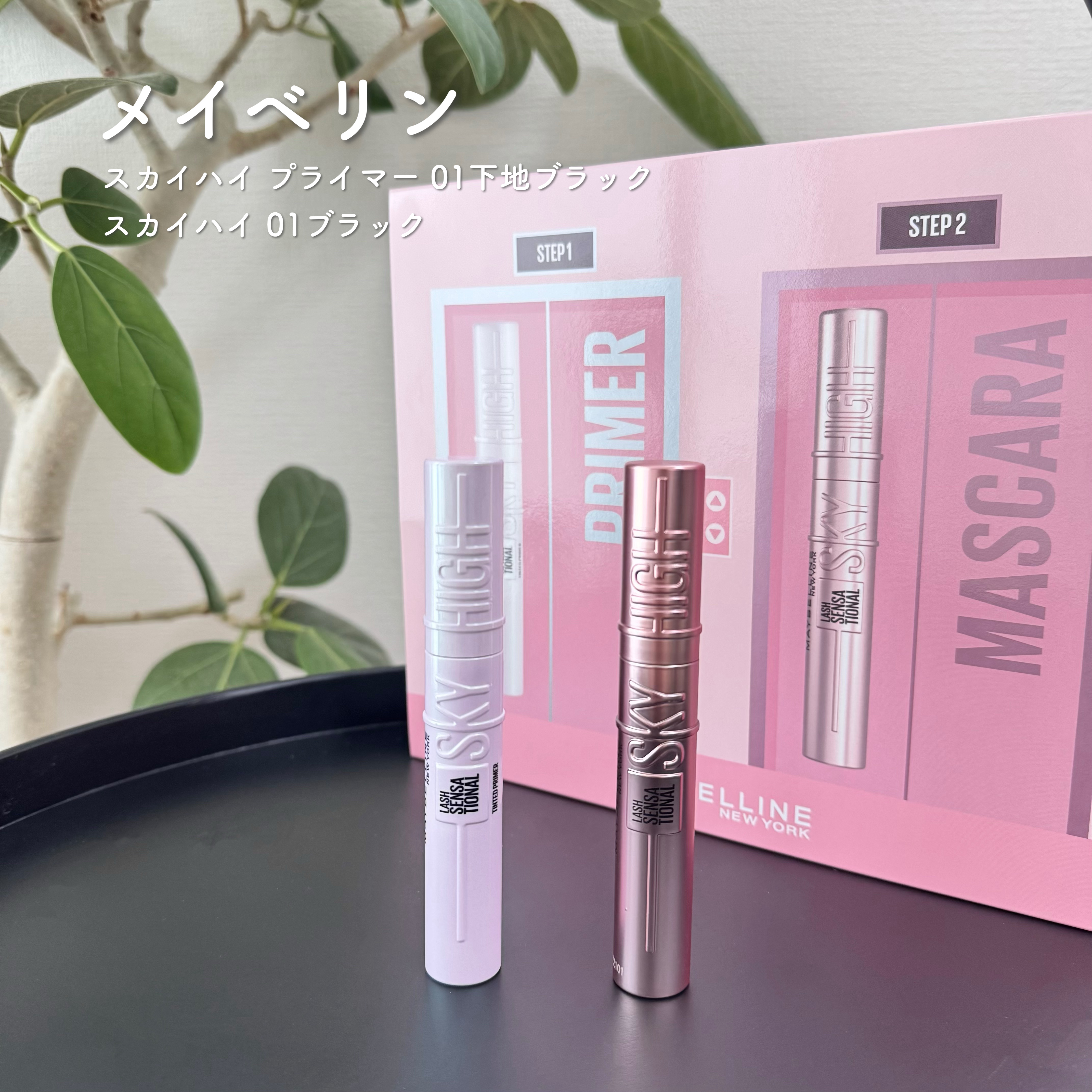 スカイハイ/MAYBELLINE NEW YORK/マスカラを使ったクチコミ（1枚目）