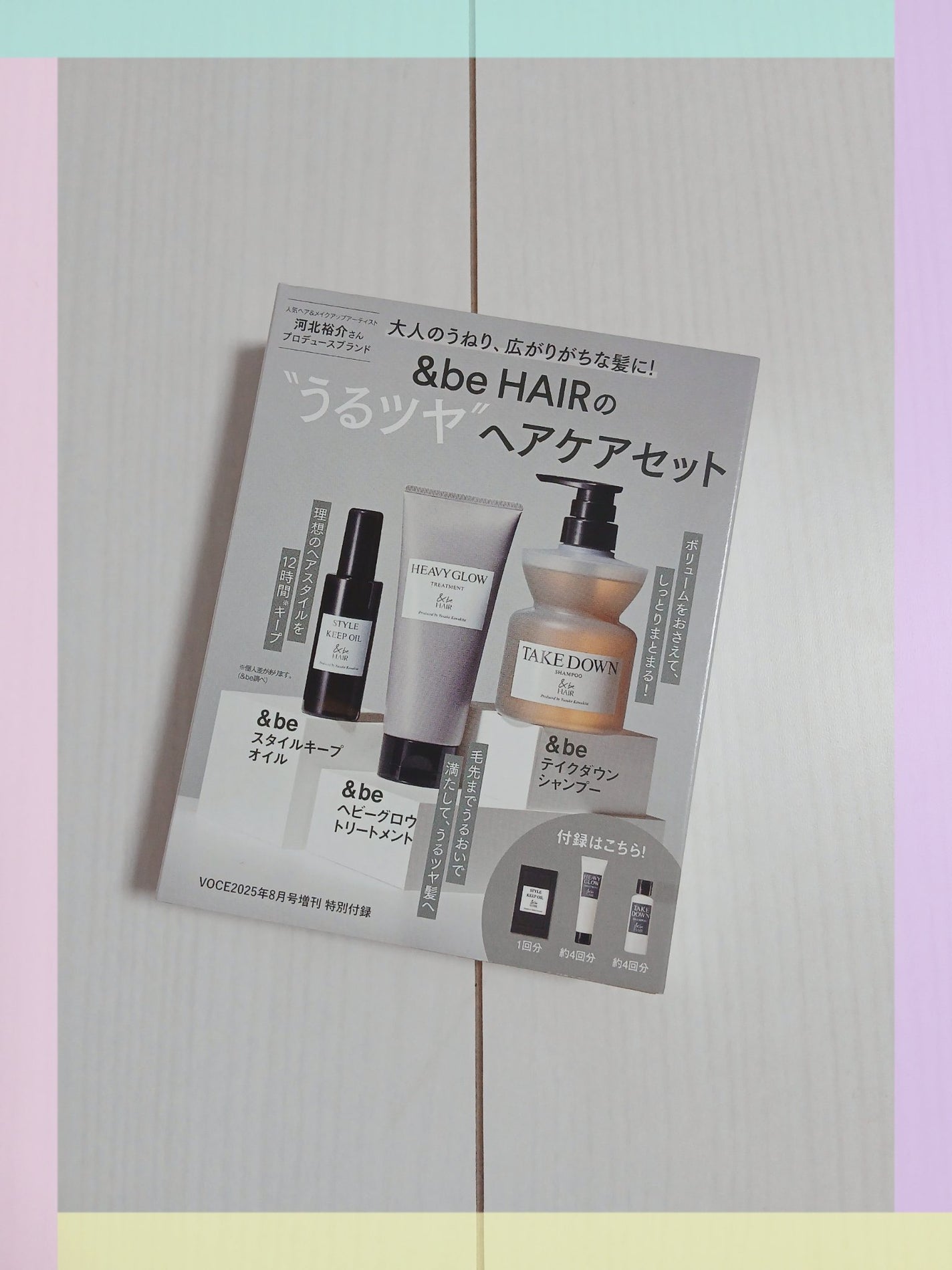 VOCE 2025年8⽉号〈増刊〉/VoCE (ヴォーチェ)/雑誌を使ったクチコミ(2枚目)