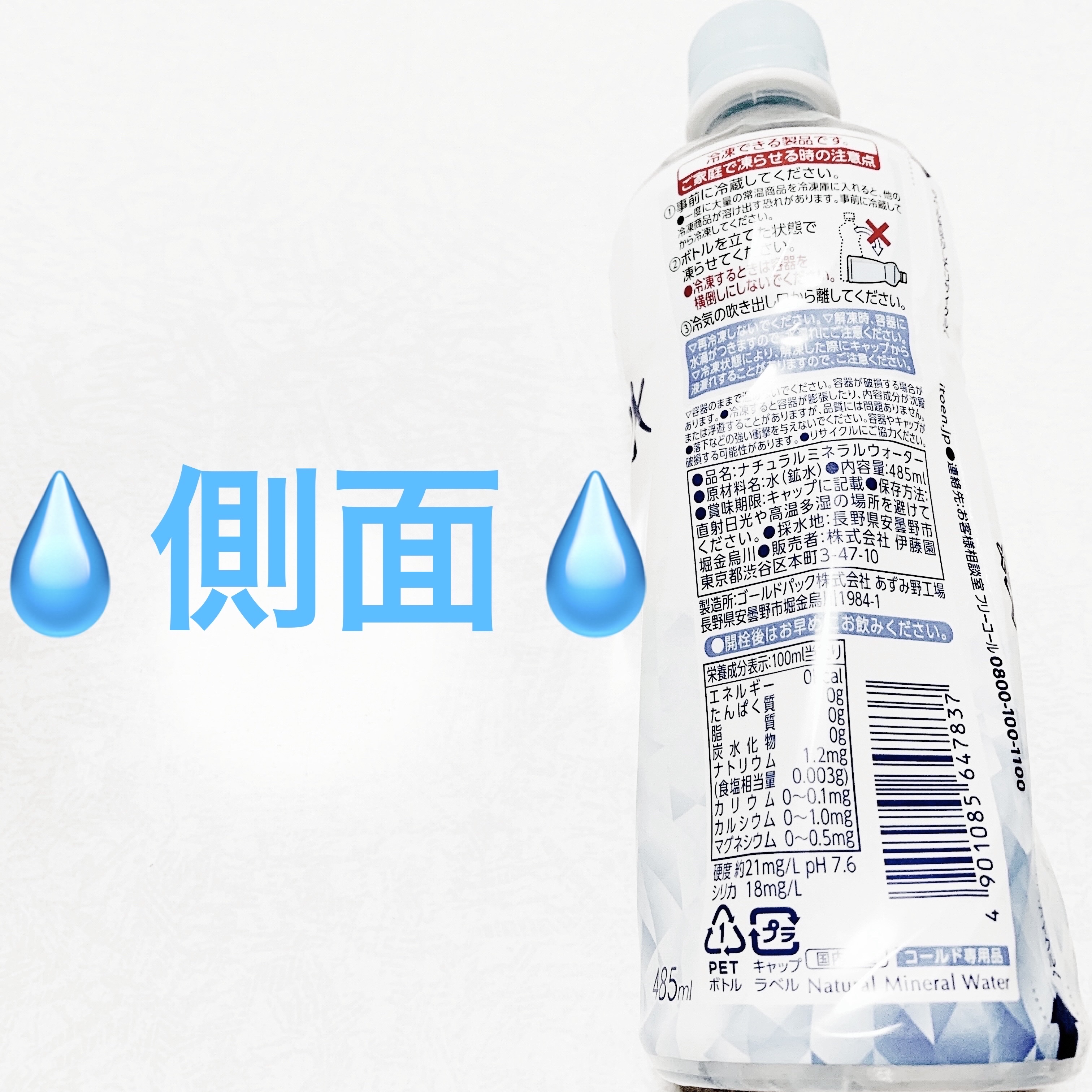 安曇野が育んだ天然水　冷凍兼用ボトル/伊藤園/ミネラルウォーターを使ったクチコミ（3枚目）