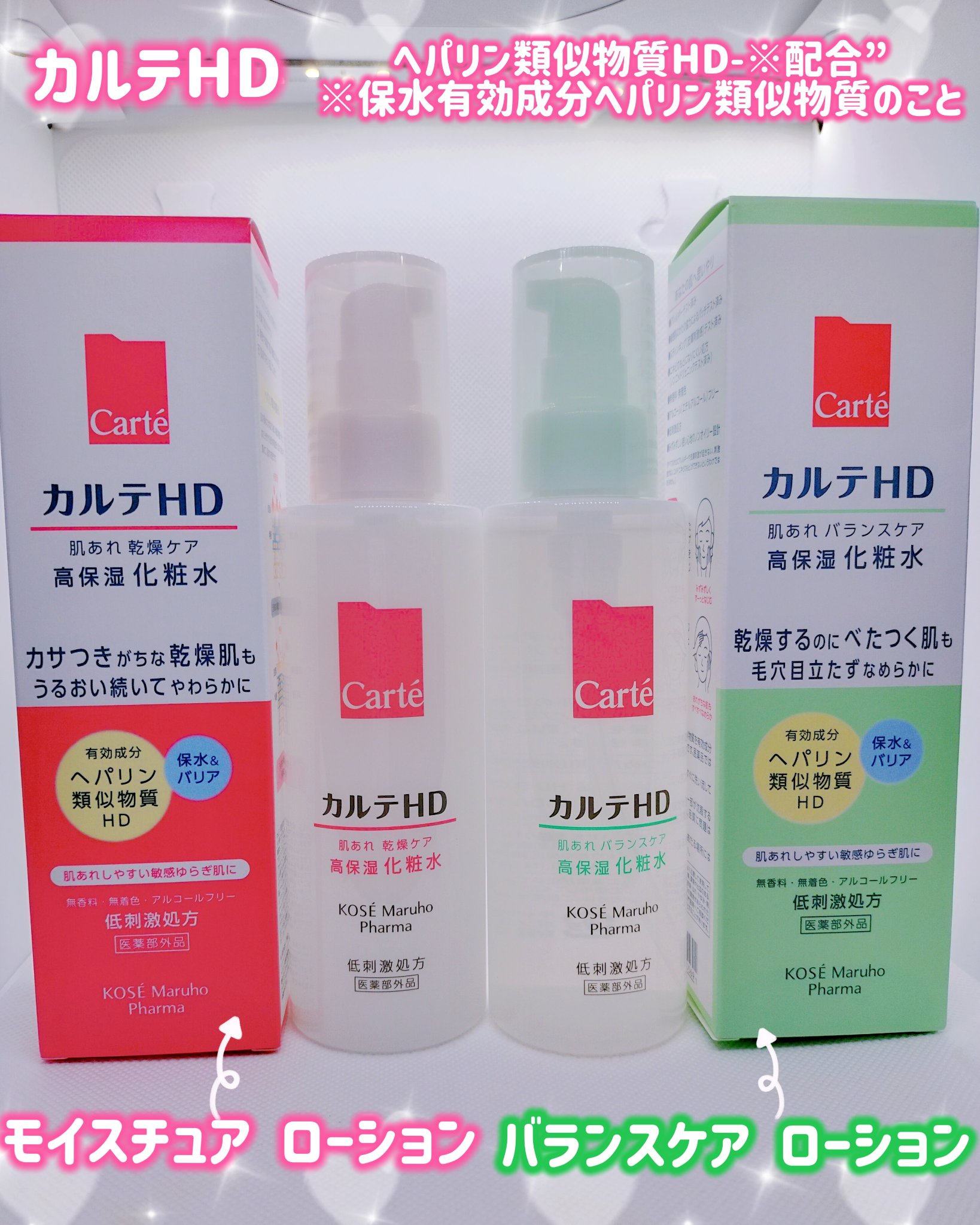 モイスチュア ローション/カルテHD/化粧水を使ったクチコミ（1枚目）