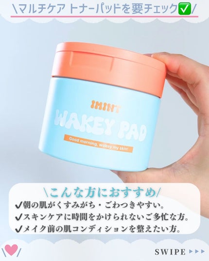 WAKEY PAD/IMINT/トナーパッドを使ったクチコミ(6枚目)