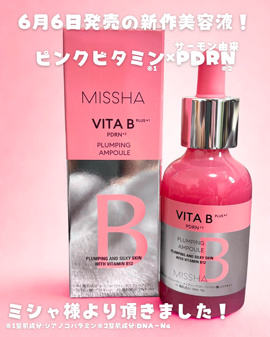 ミシャ ビタビープラス美容液/MISSHA/美容液を使ったクチコミ（2枚目）
