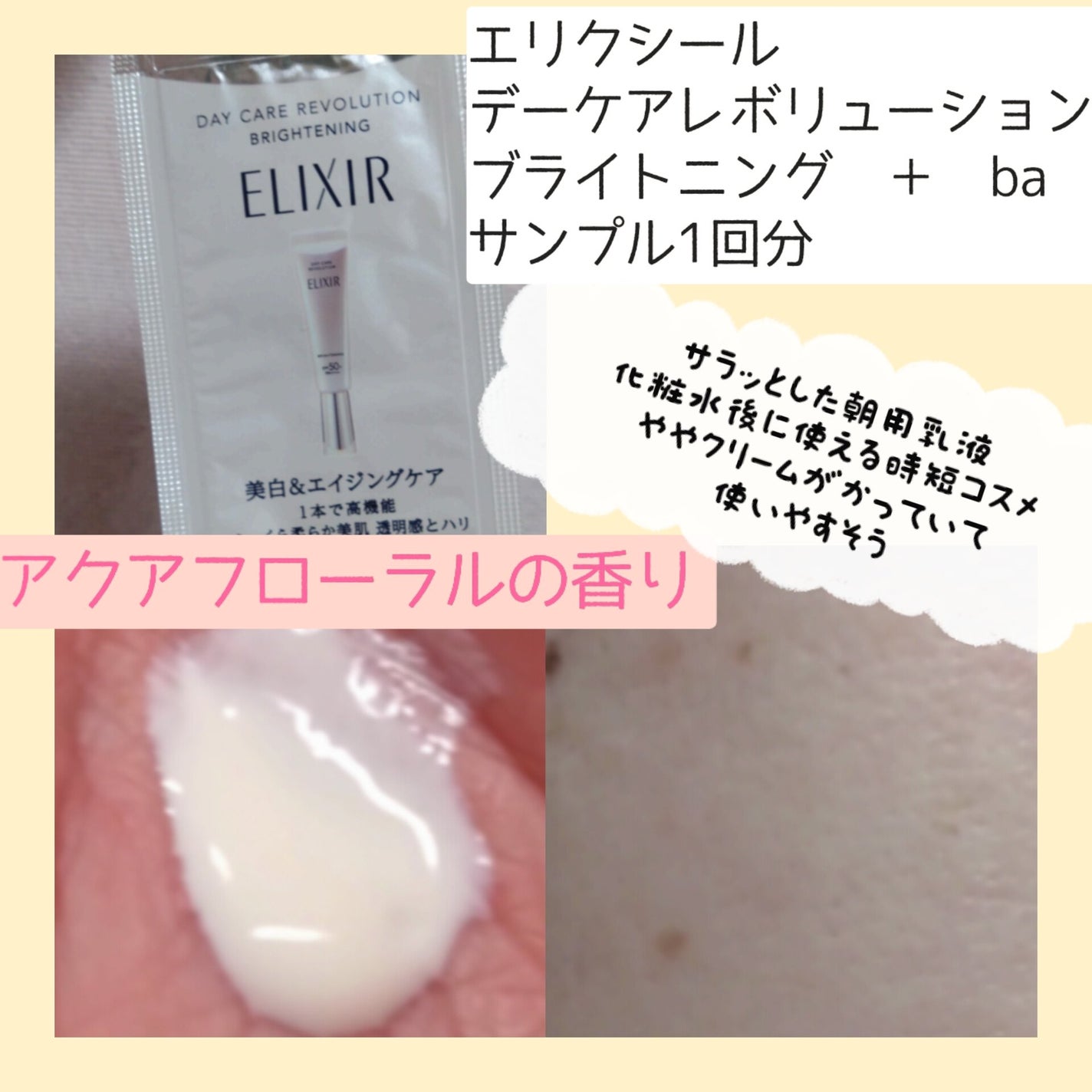 エリクシール デーケアレボリューション ブライトニング + ba/エリクシール/化粧下地を使ったクチコミ(2枚目)