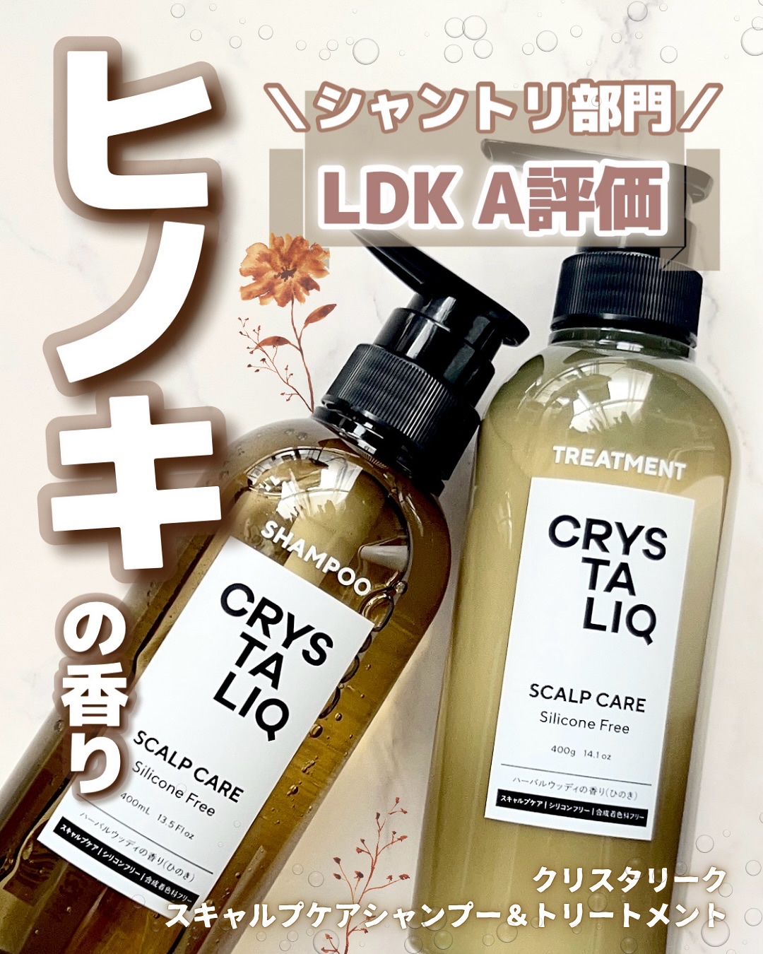 CRYSTALIQ スキャルプケア シャンプー/トリートメント/Crystaliq /市販シャンプーを使ったクチコミ（1枚目）