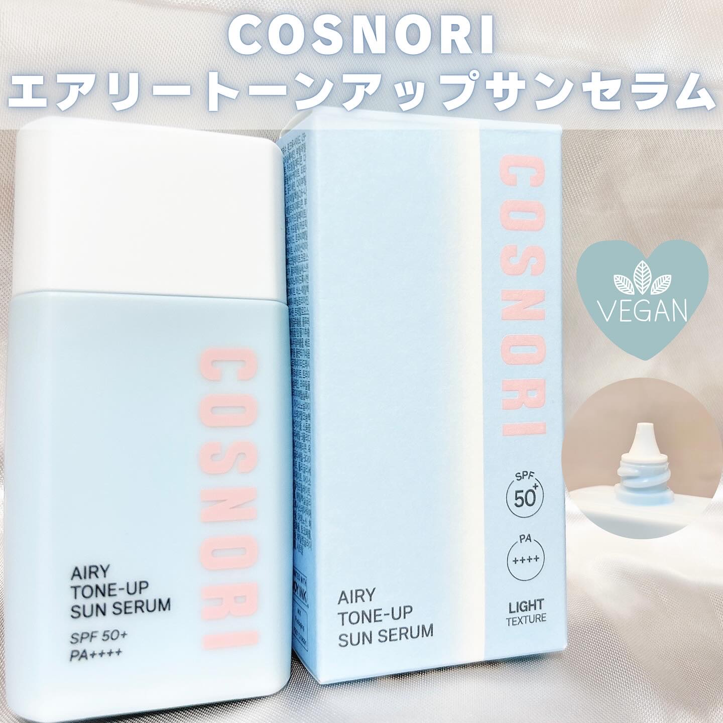 エアリーサンセラム/COSNORI/日焼け止めローションを使ったクチコミ（2枚目）