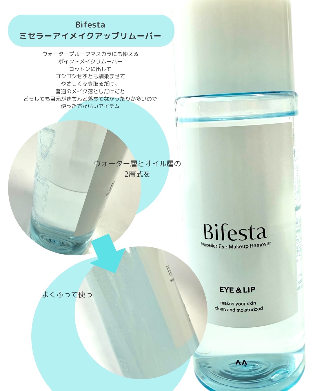 ミセラーアイメイクアップリムーバー/ビフェスタ/ポイントメイクリムーバーを使ったクチコミ（2枚目）