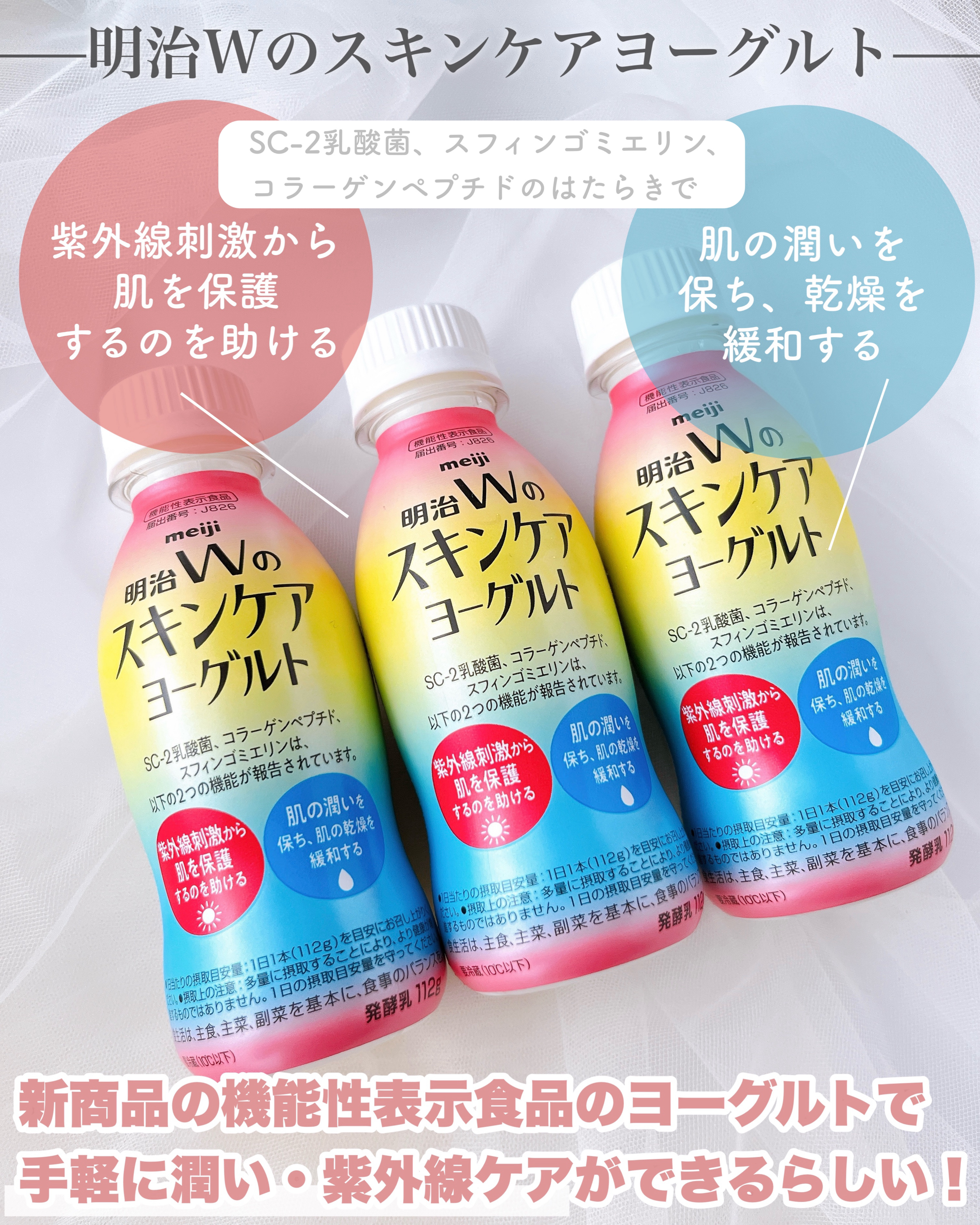 明治Ｗのスキンケアヨーグルト/明治/飲むヨーグルトを使ったクチコミ（2枚目）