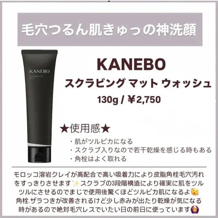 スクラビング マッド ウォッシュ/KANEBO/洗顔フォームを使ったクチコミ(5枚目)