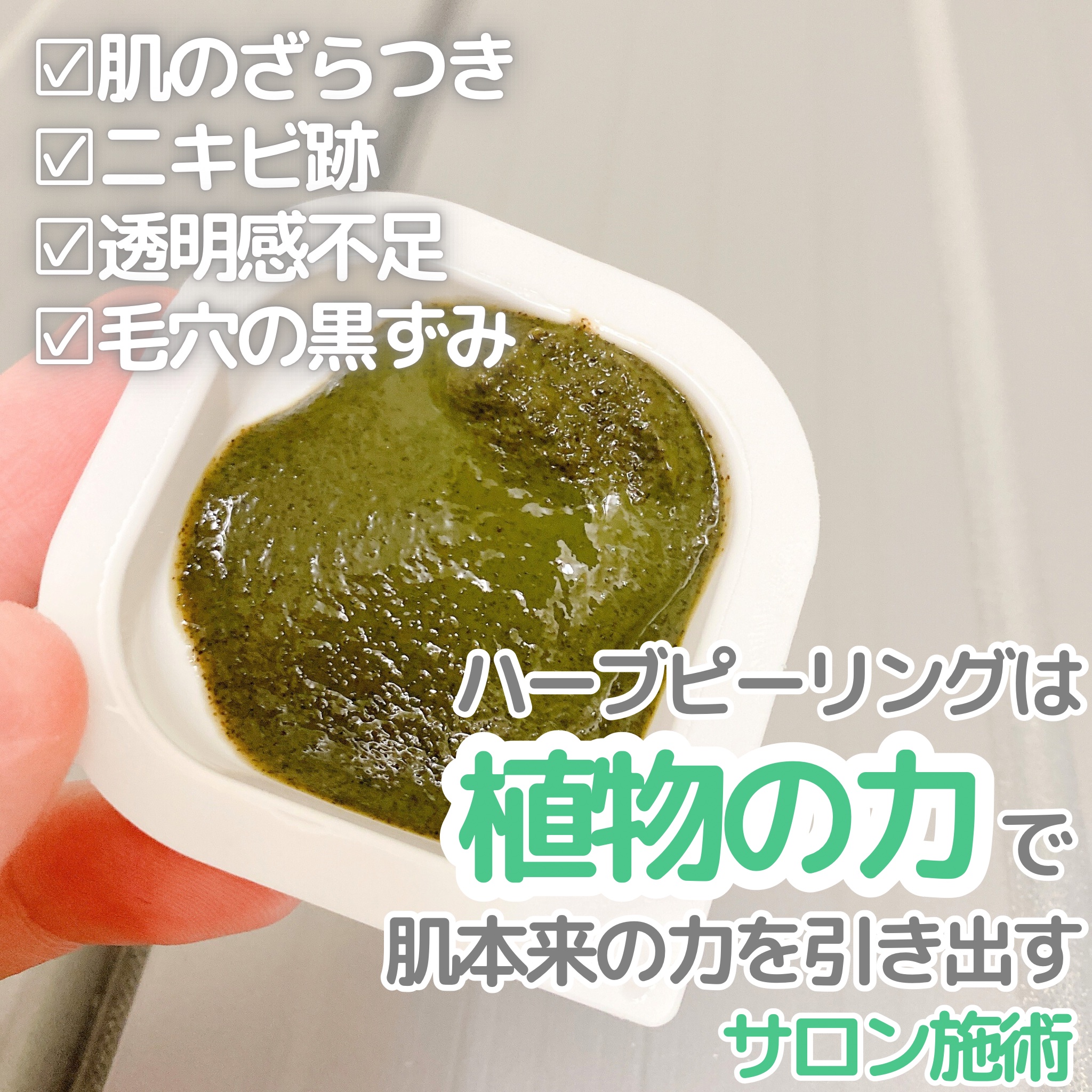 インシトゥ　ハーブラピール/INSiTU/洗い流すパック・マスクを使ったクチコミ（3枚目）