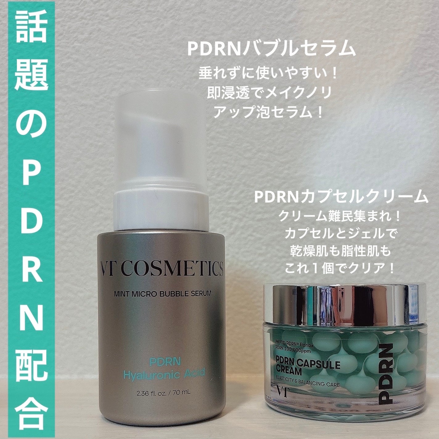 PDRN ヒアルロン酸 ミントマイクロバブルセラム/VT/美容液を使ったクチコミ(2枚目)