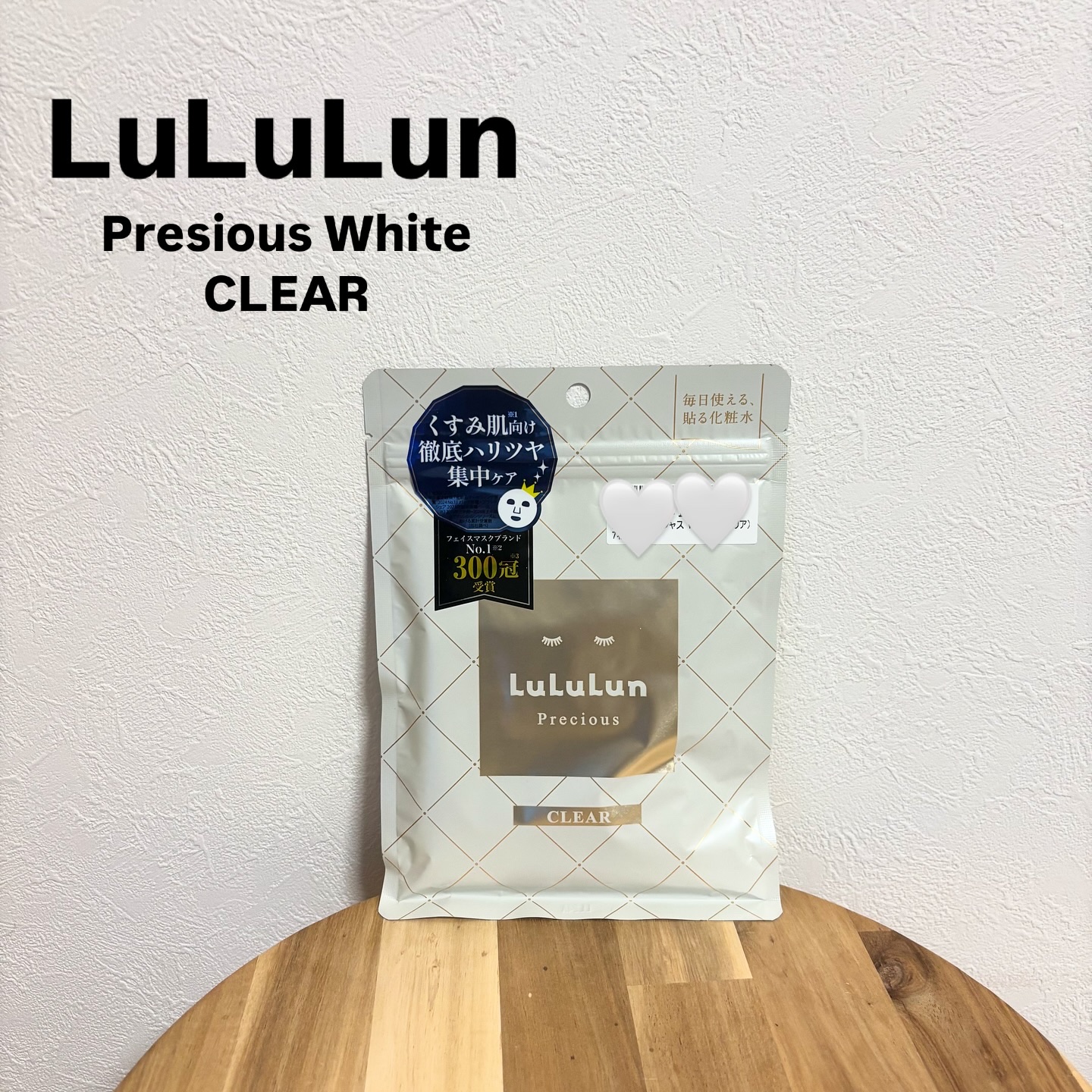 ルルルンプレシャス WHITE(クリア)【旧】/ルルルン/シートマスク・パックを使ったクチコミ（1枚目）