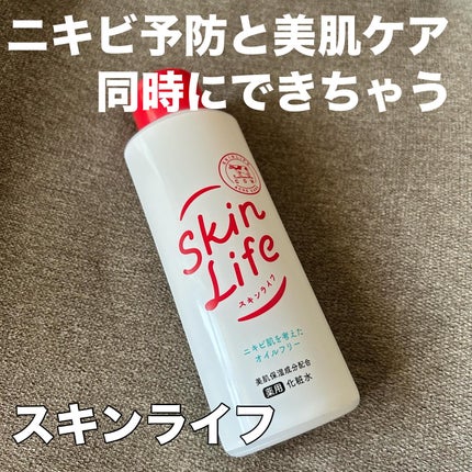 薬用化粧水/スキンライフ/化粧水を使ったクチコミ(1枚目)