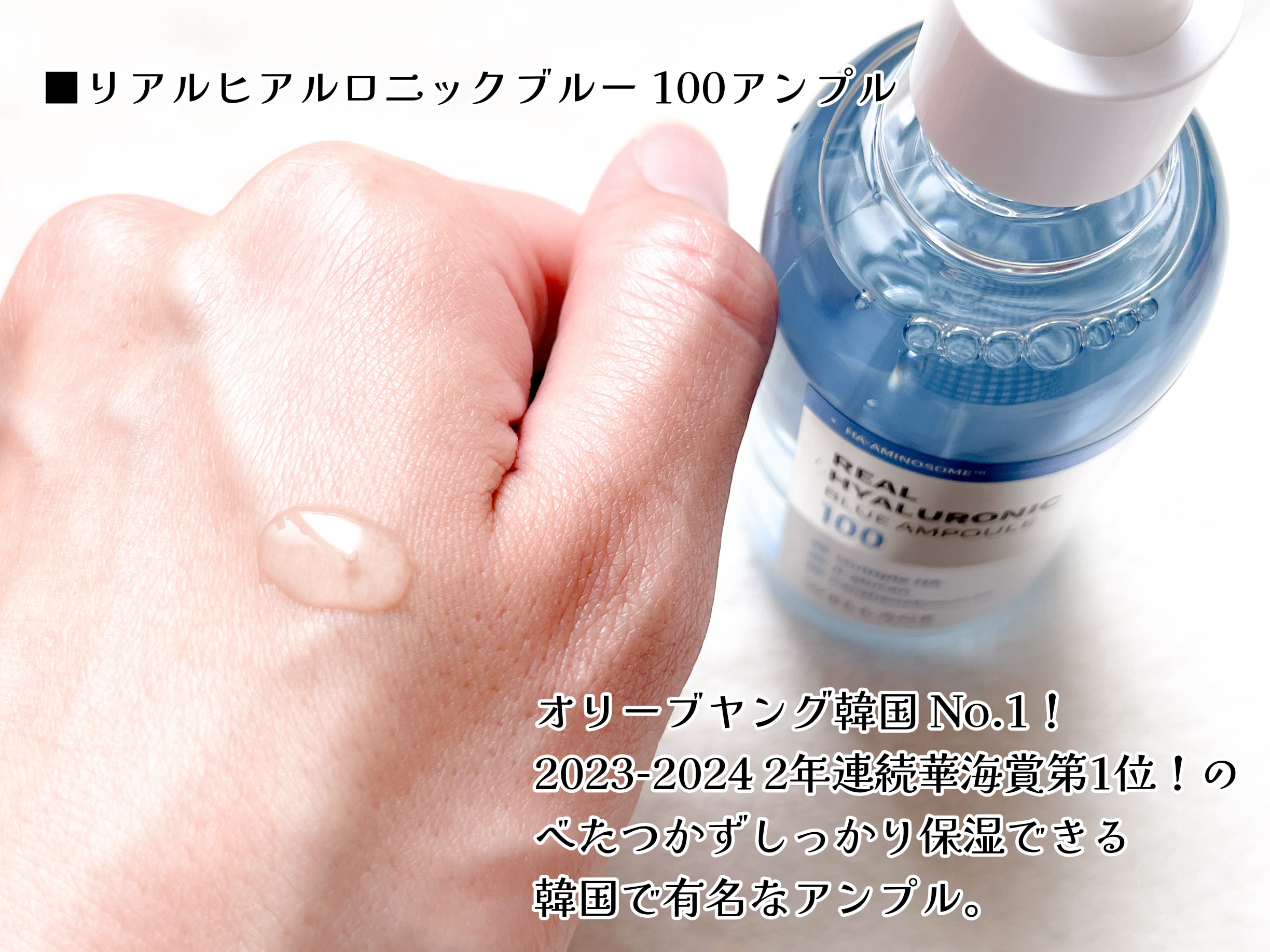 リアルヒアルロニックブルーアンプル 100/Wellage/美容液を使ったクチコミ（2枚目）