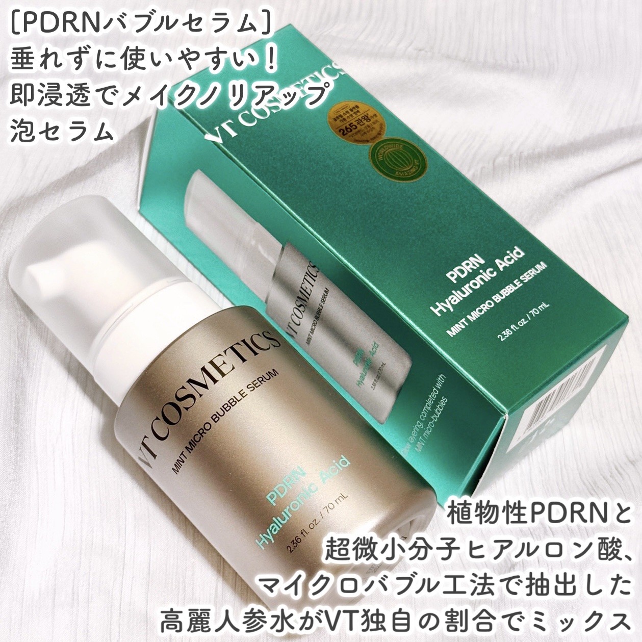 PDRN カプセルクリーム 100/VT/フェイスクリームを使ったクチコミ（2枚目）