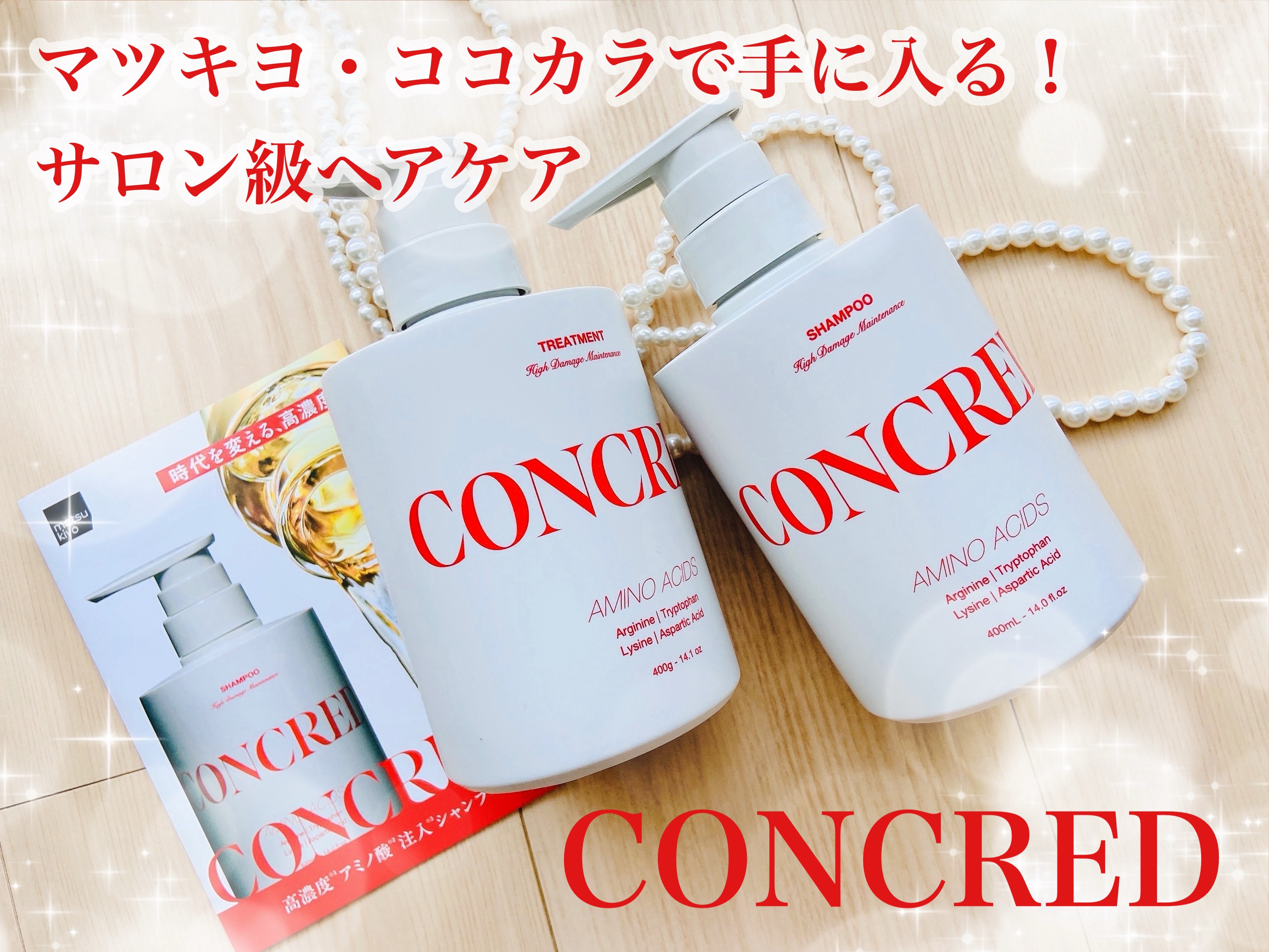 ハイダメージ メンテナンス シャンプー/トリートメント/matsukiyo CONCRED/市販シャンプーを使ったクチコミ（1枚目）