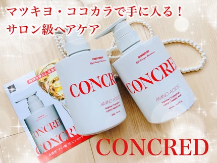 ハイダメージ メンテナンス シャンプー/トリートメント/matsukiyo CONCRED/市販シャンプーを使ったクチコミ(1枚目)