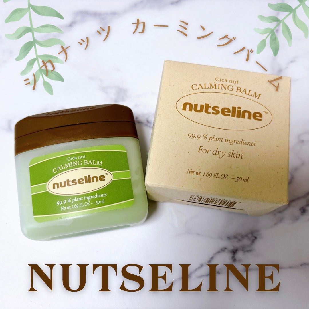 cica nut calming balm/ナッツセリン/フェイスバームを使ったクチコミ(1枚目)
