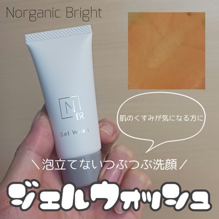 N organic Bright ホワイト クリア ジェルウォッシュ/N organic/その他洗顔料を使ったクチコミ(1枚目)