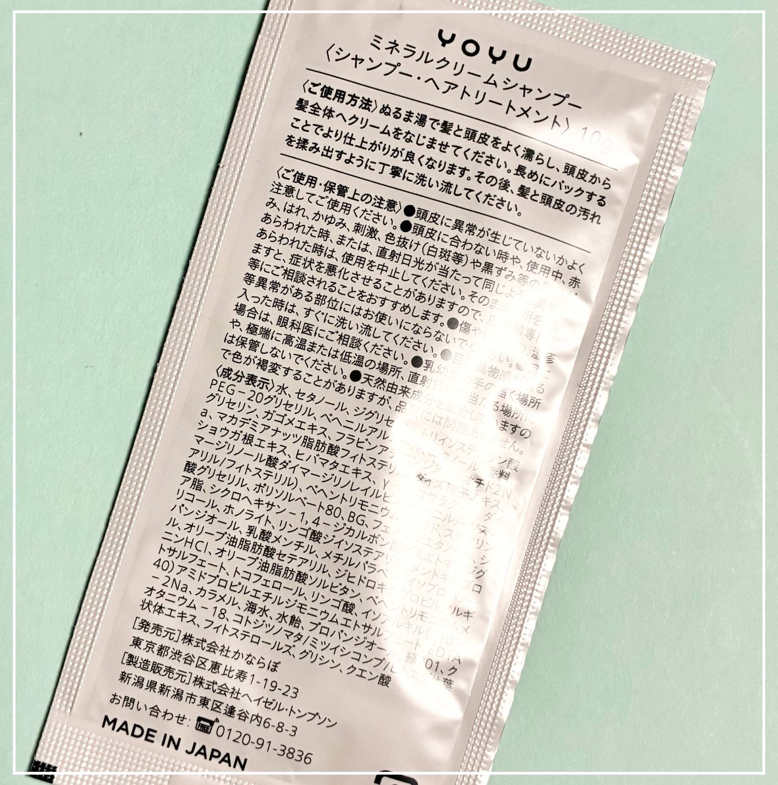 ヨユー ミネラルクリームシャンプー/YOYU/シャンプー・コンディショナーを使ったクチコミ（2枚目）