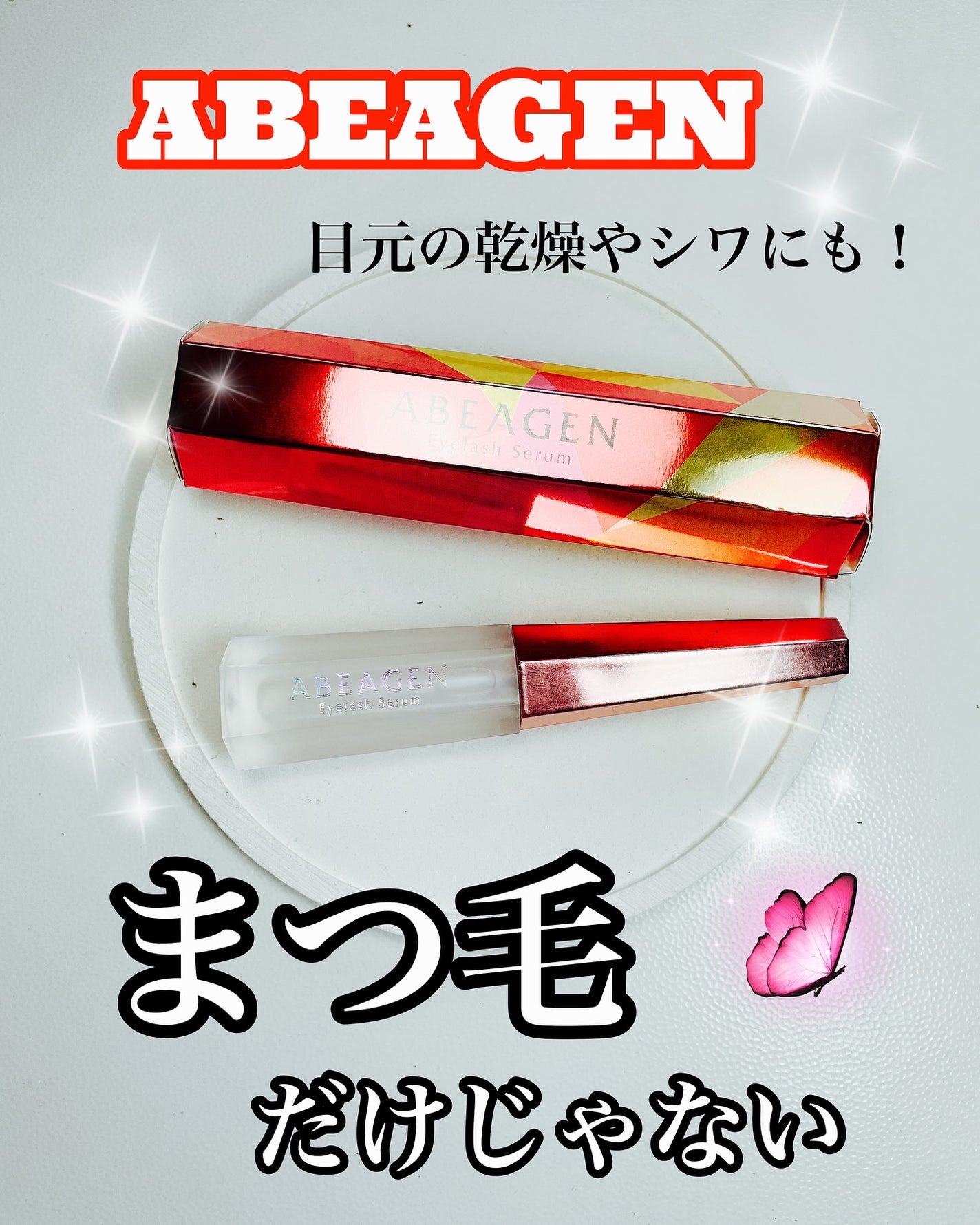 アイラッシュセラム まつげ美容液/ABEAGEN/まつげ美容液を使ったクチコミ(1枚目)