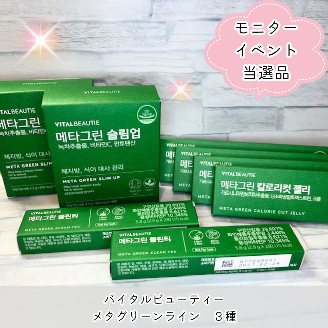 メタグリーンスリムアップ/VITALBEAUTIE/ボディサプリメントを使ったクチコミ（1枚目）