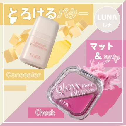 グラインディングコンシールバター/LUNA/クリームコンシーラーを使ったクチコミ(1枚目)