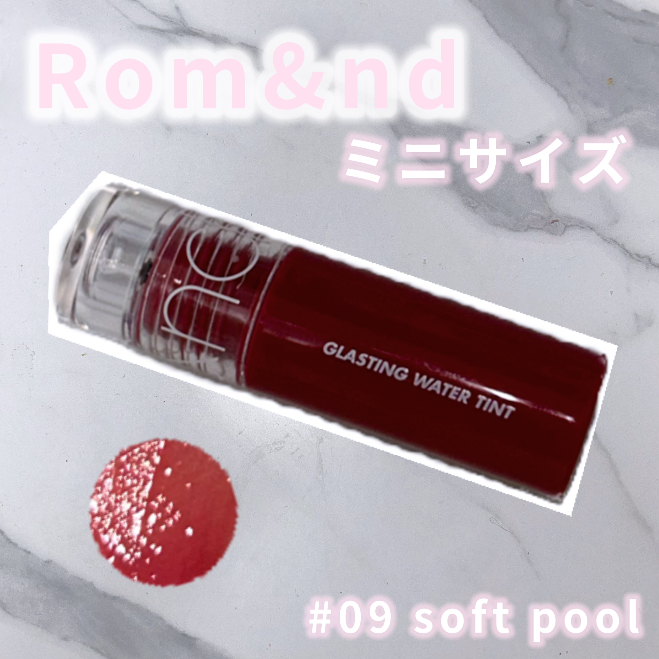 グラスティングウォーターティント/rom&nd/リップティントを使ったクチコミ（1枚目）
