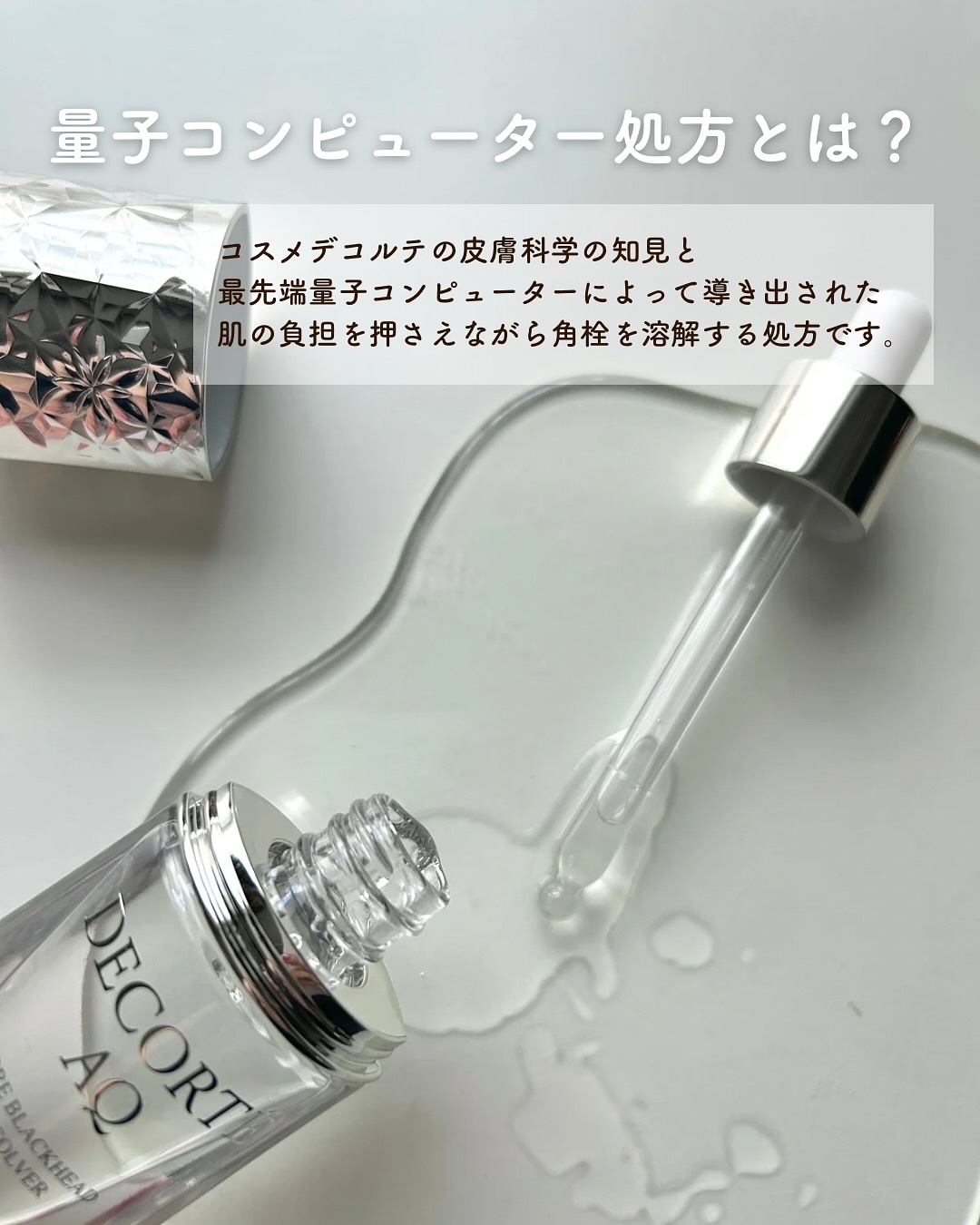 AQ 毛穴美容液オイル/DECORTÉ/フェイスオイルを使ったクチコミ（3枚目）