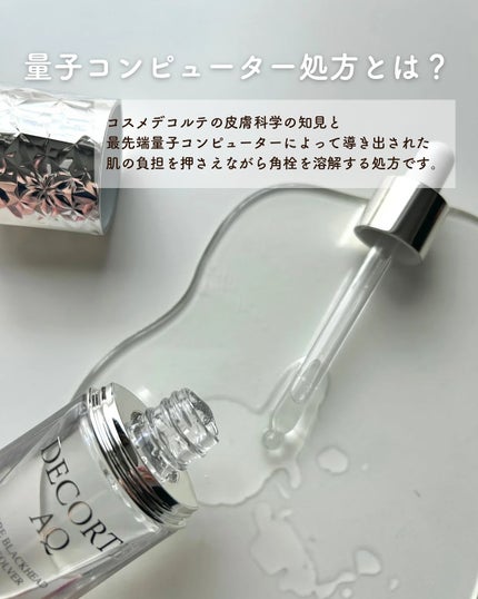 コスメデコルテ AQ 毛穴美容液オイル/DECORTÉ/フェイスオイルを使ったクチコミ(3枚目)