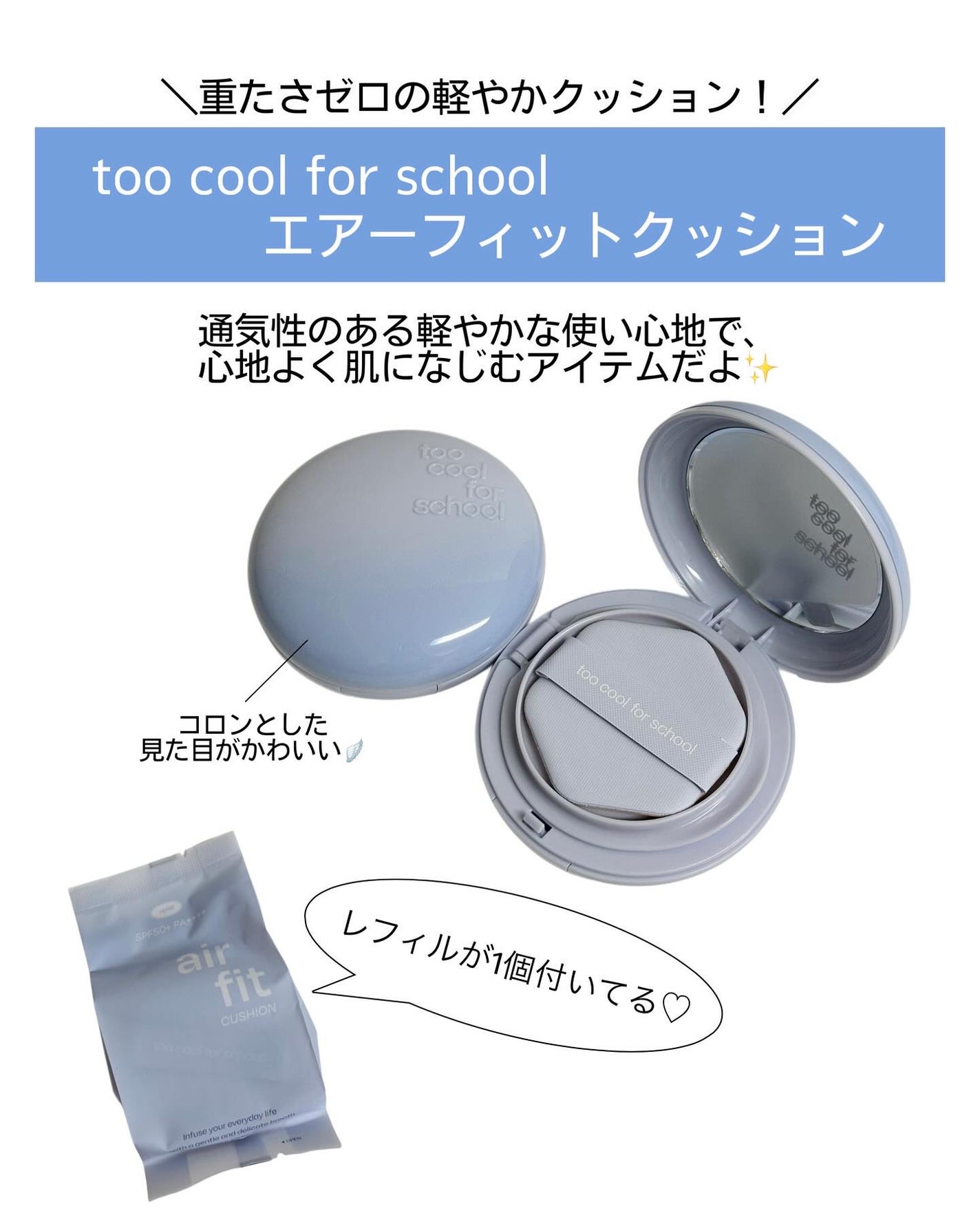 エアーフィットクッション/too cool for school/クッションファンデーションを使ったクチコミ(2枚目)