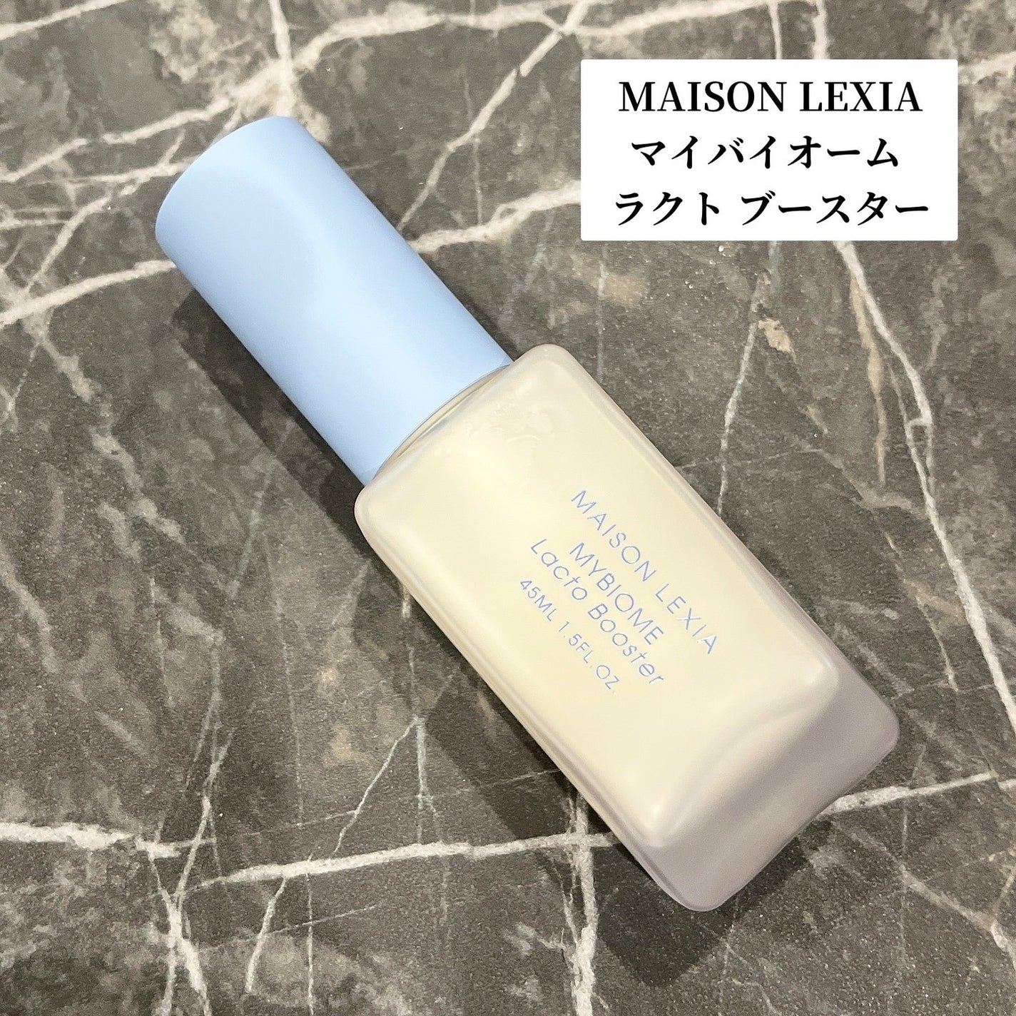 マイバイオーム ラクト ブースター/MAISON LEXIA/美容液を使ったクチコミ(1枚目)