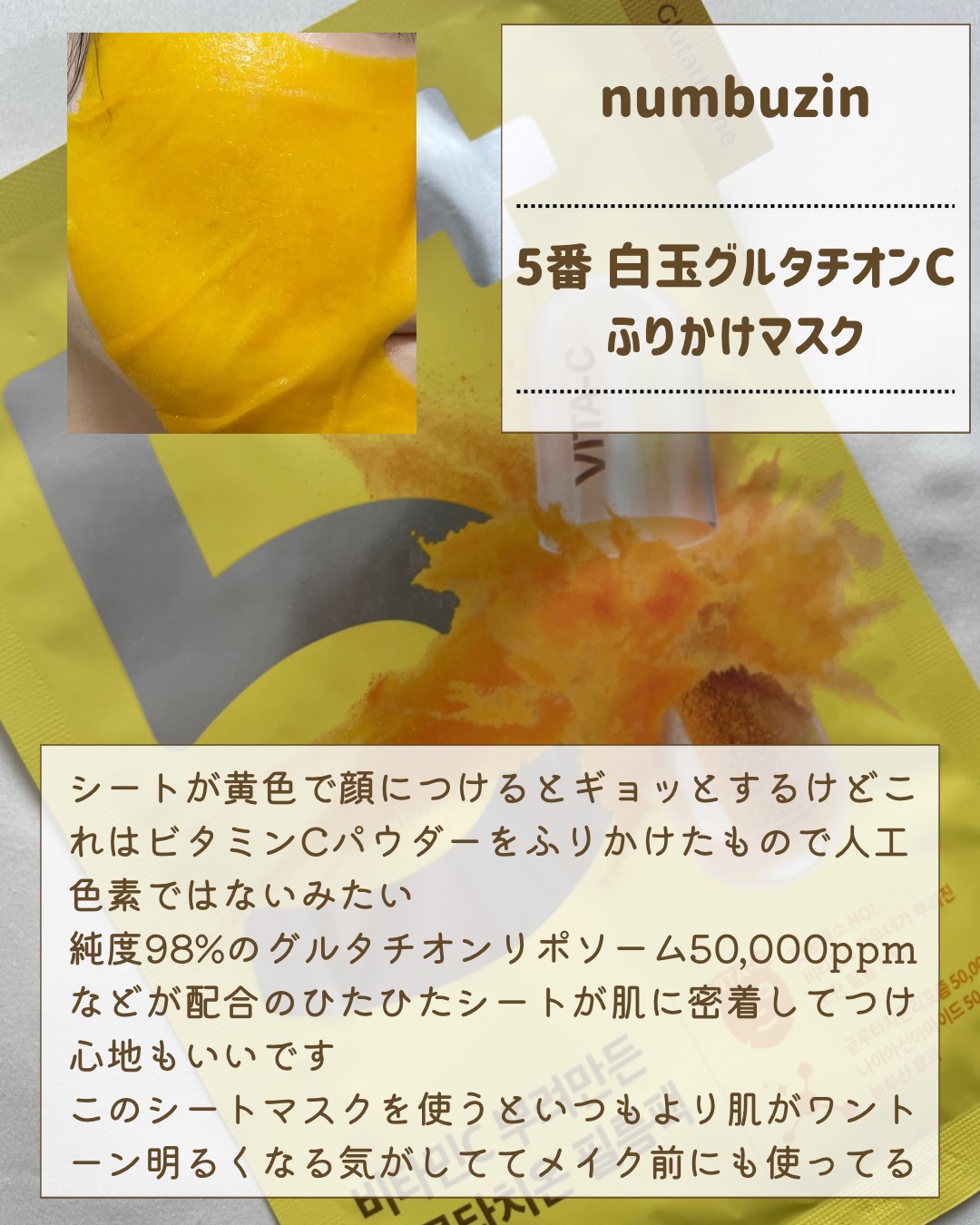 3番 すべすべキメケアシートマスク/numbuzin/シートマスク・パックを使ったクチコミ（2枚目）