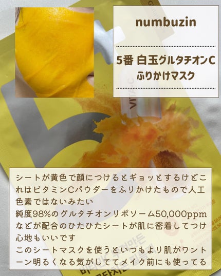 3番 すべすべキメケアシートマスク/numbuzin/シートマスク・パックを使ったクチコミ(2枚目)