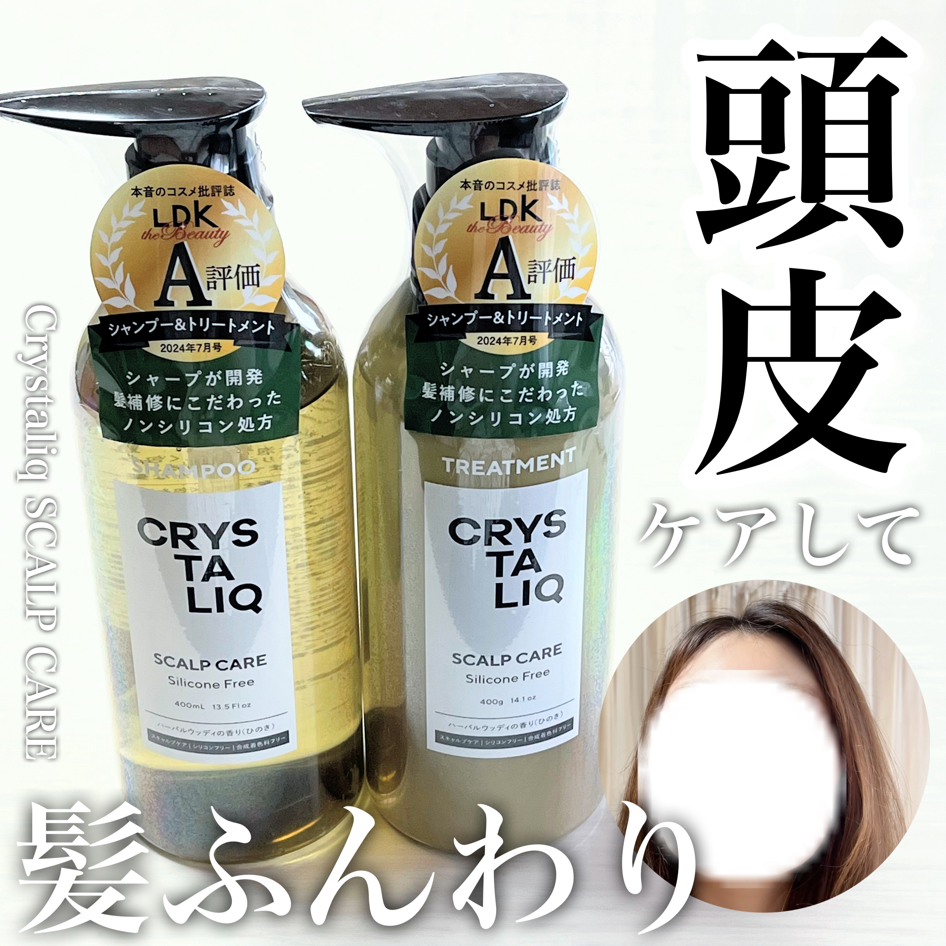 CRYSTALIQ スキャルプケア シャンプー/トリートメント/Crystaliq /市販シャンプーを使ったクチコミ（1枚目）
