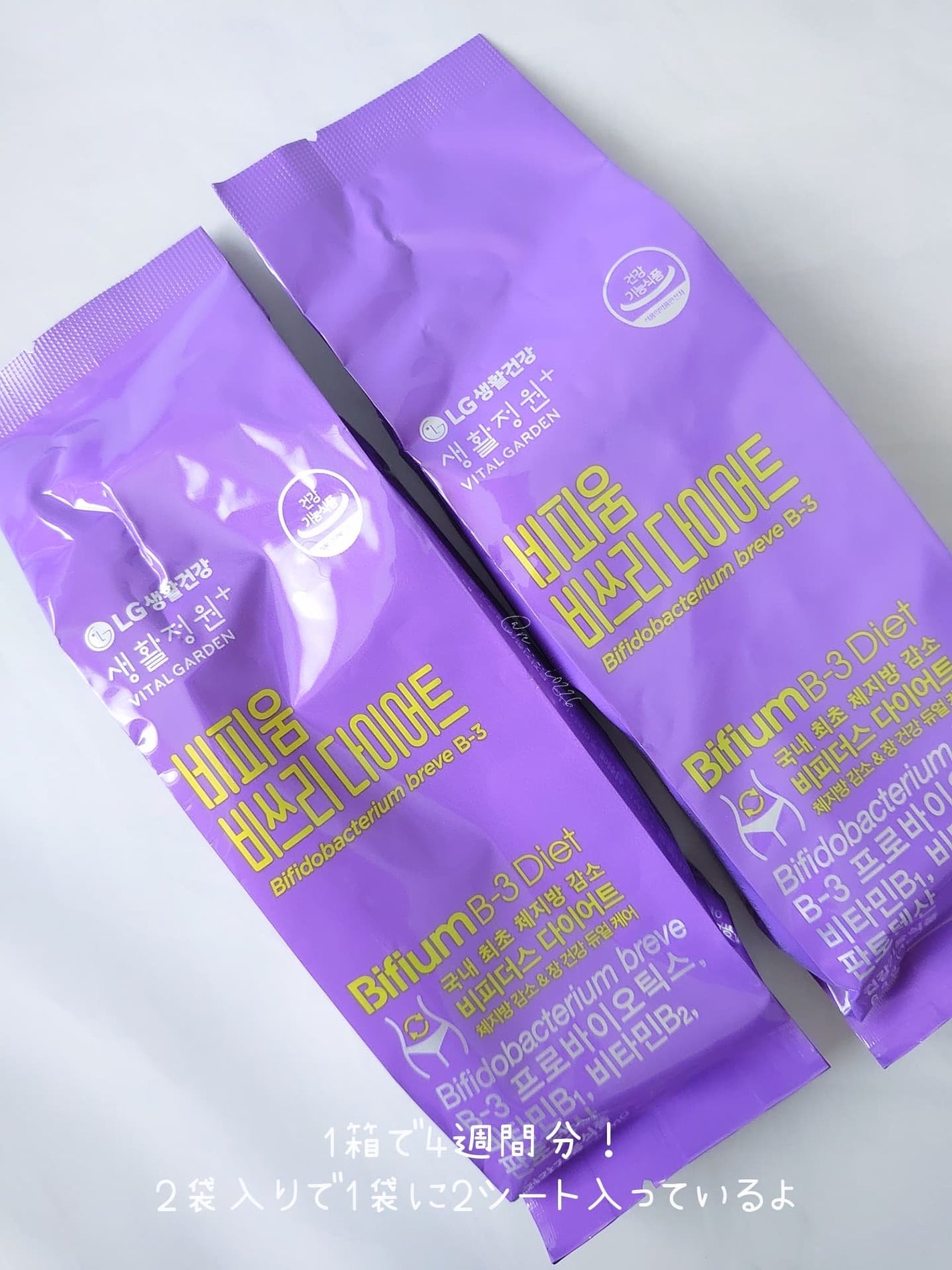 ビフィウム ビースリーダイエット/LG生活庭園/ボディサプリメントを使ったクチコミ(2枚目)