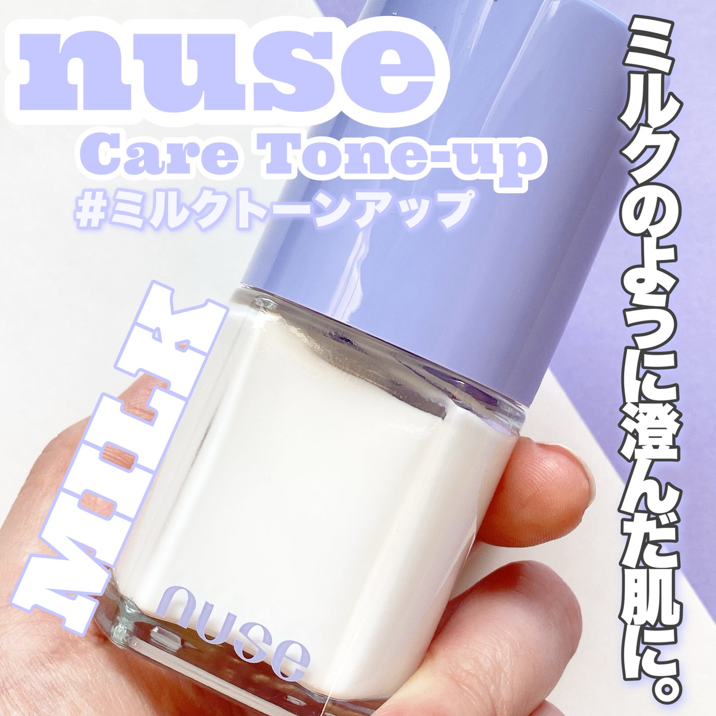 ケアトーンアップ/nuse/化粧下地を使ったクチコミ(1枚目)