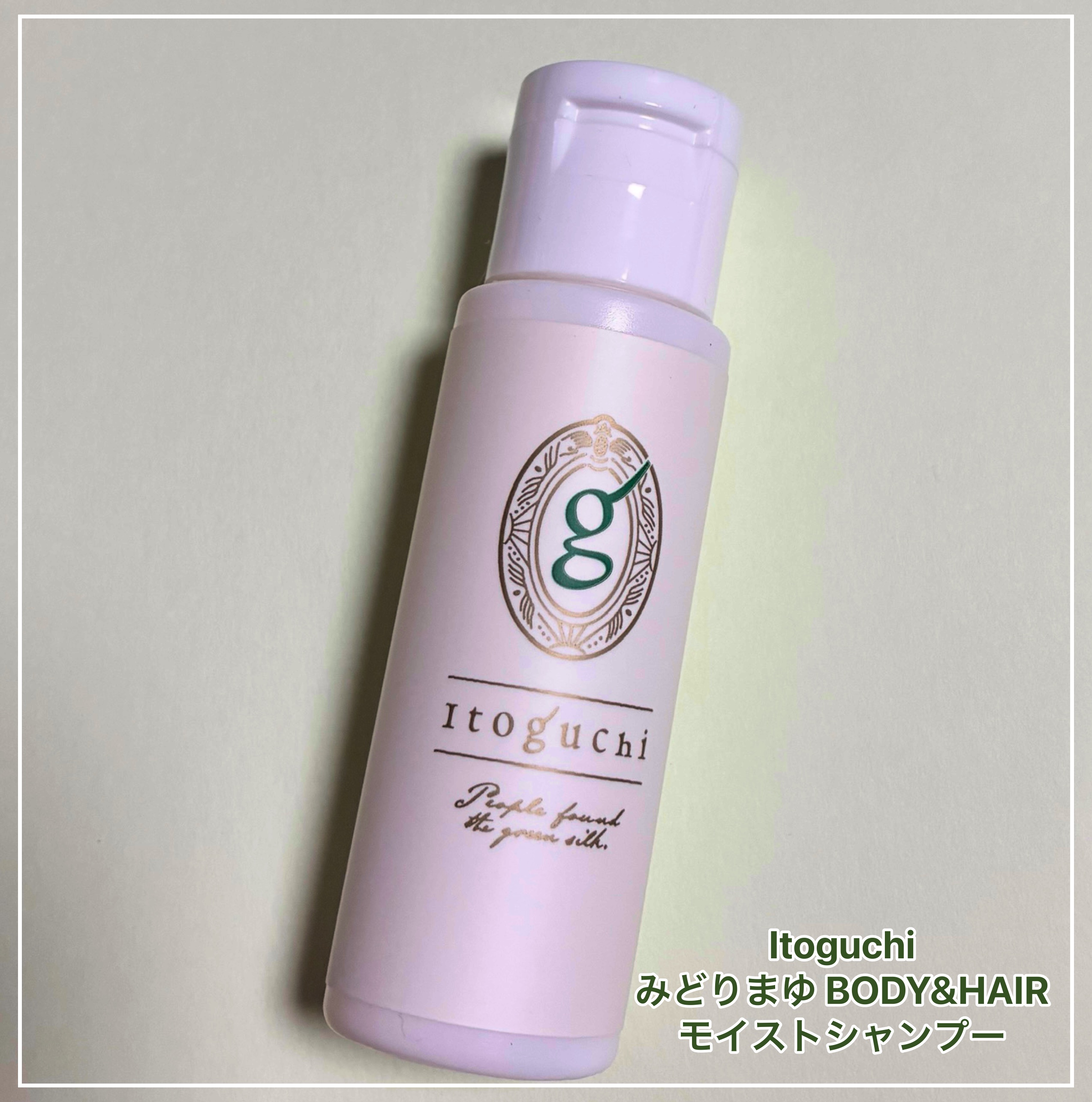 みどりまゆBODY ＆ HAIR モイストシャンプー/Itoguchi/市販シャンプーを使ったクチコミ（1枚目）