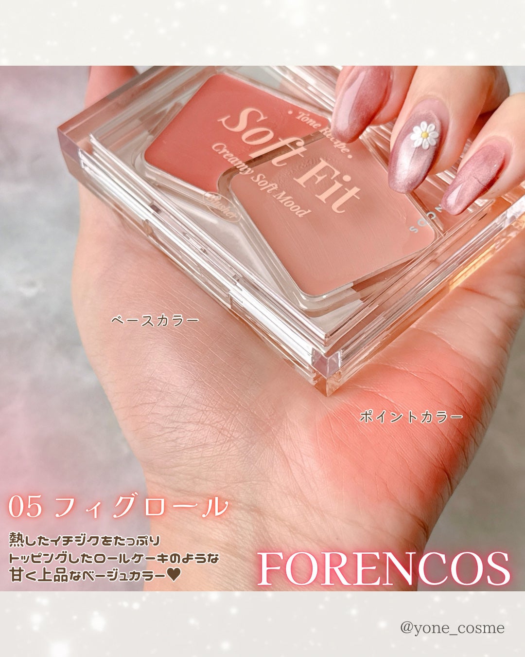 Soft Fitting Cream Blusher/フォレンコス/ジェル・クリームチークを使ったクチコミ(3枚目)