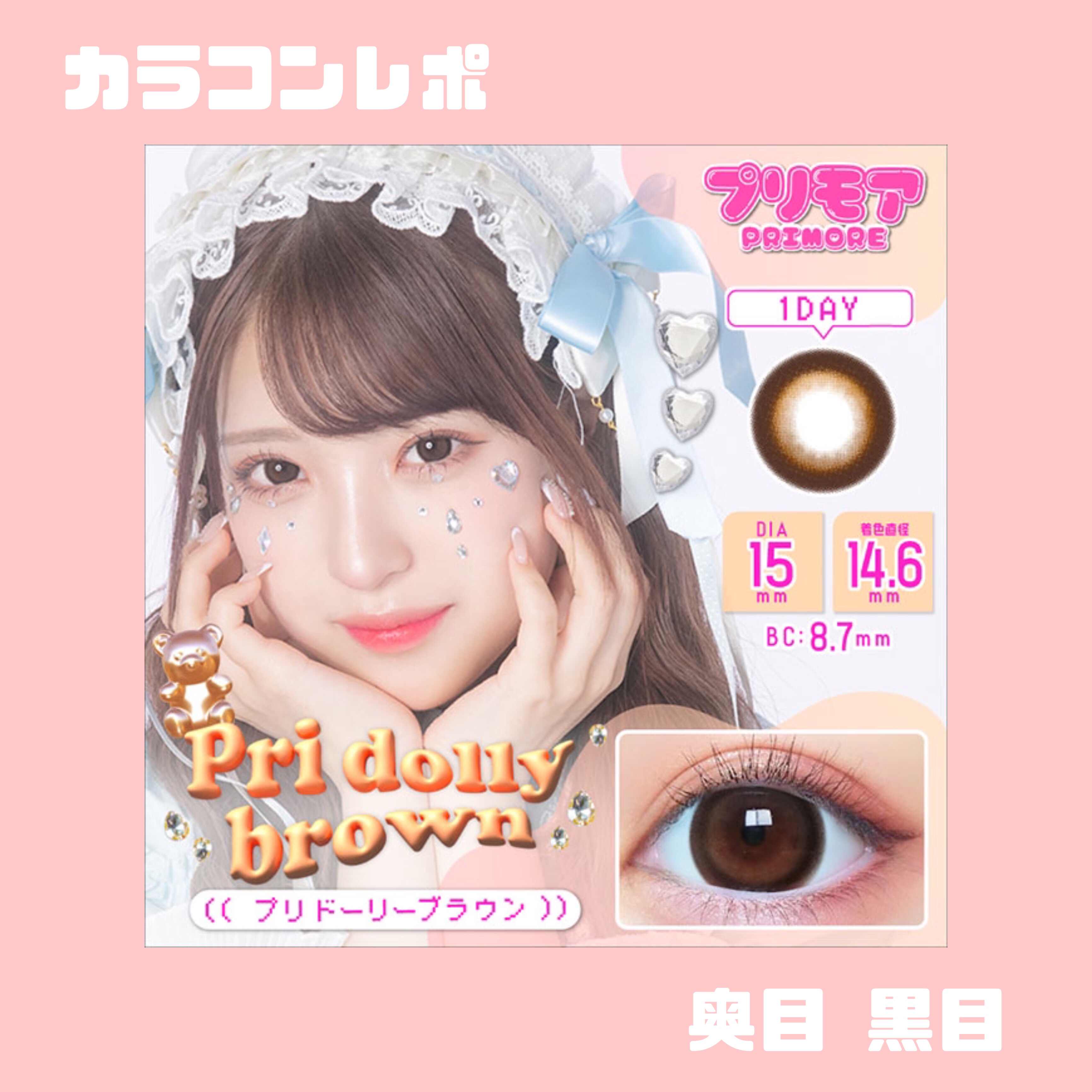 PRIMORE 1day/PRIMORE/カラーコンタクトレンズを使ったクチコミ（1枚目）