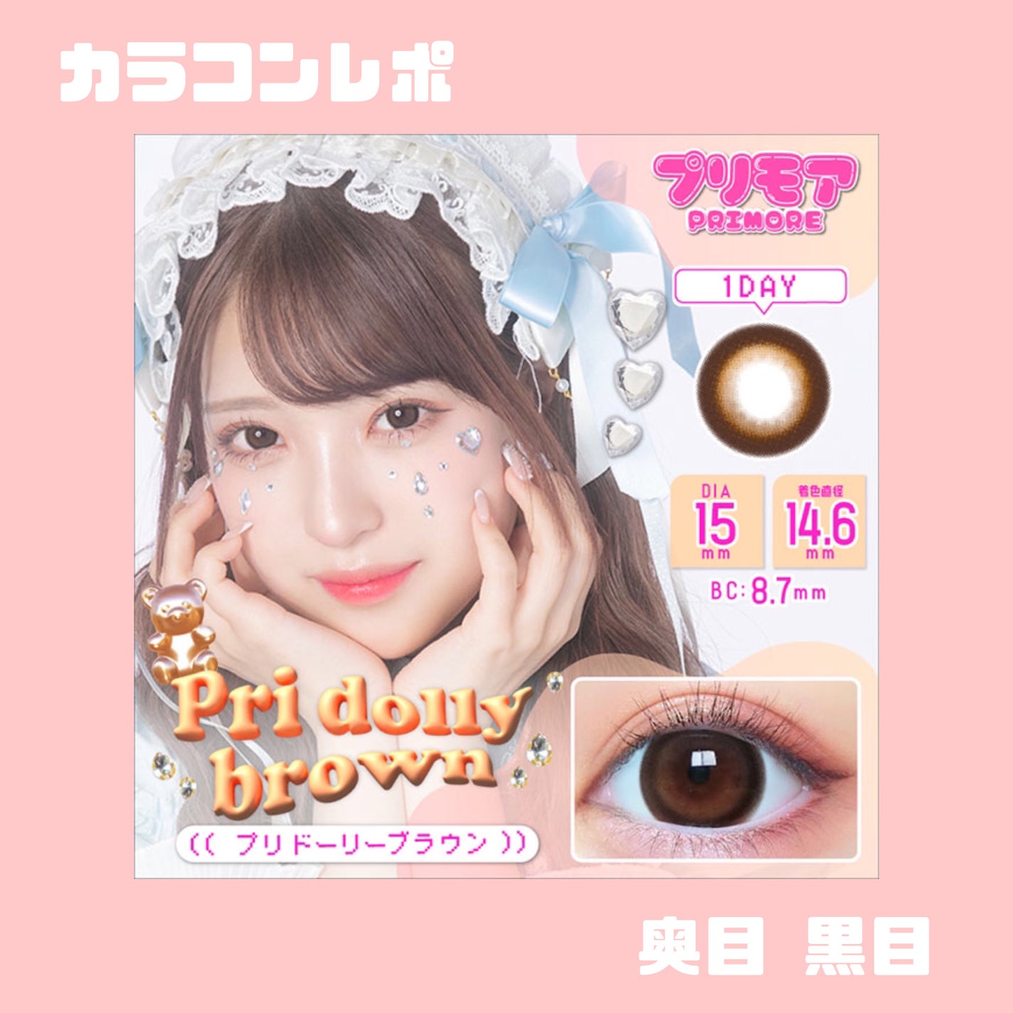 PRIMORE 1day/PRIMORE/カラーコンタクトレンズを使ったクチコミ(1枚目)