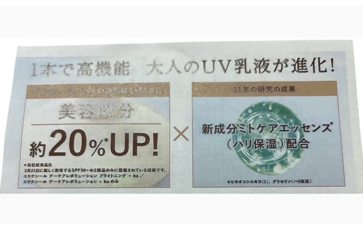 エリクシール　デーケアレボリューション　ブライトニング　＋　ba/エリクシール/化粧下地を使ったクチコミ（3枚目）