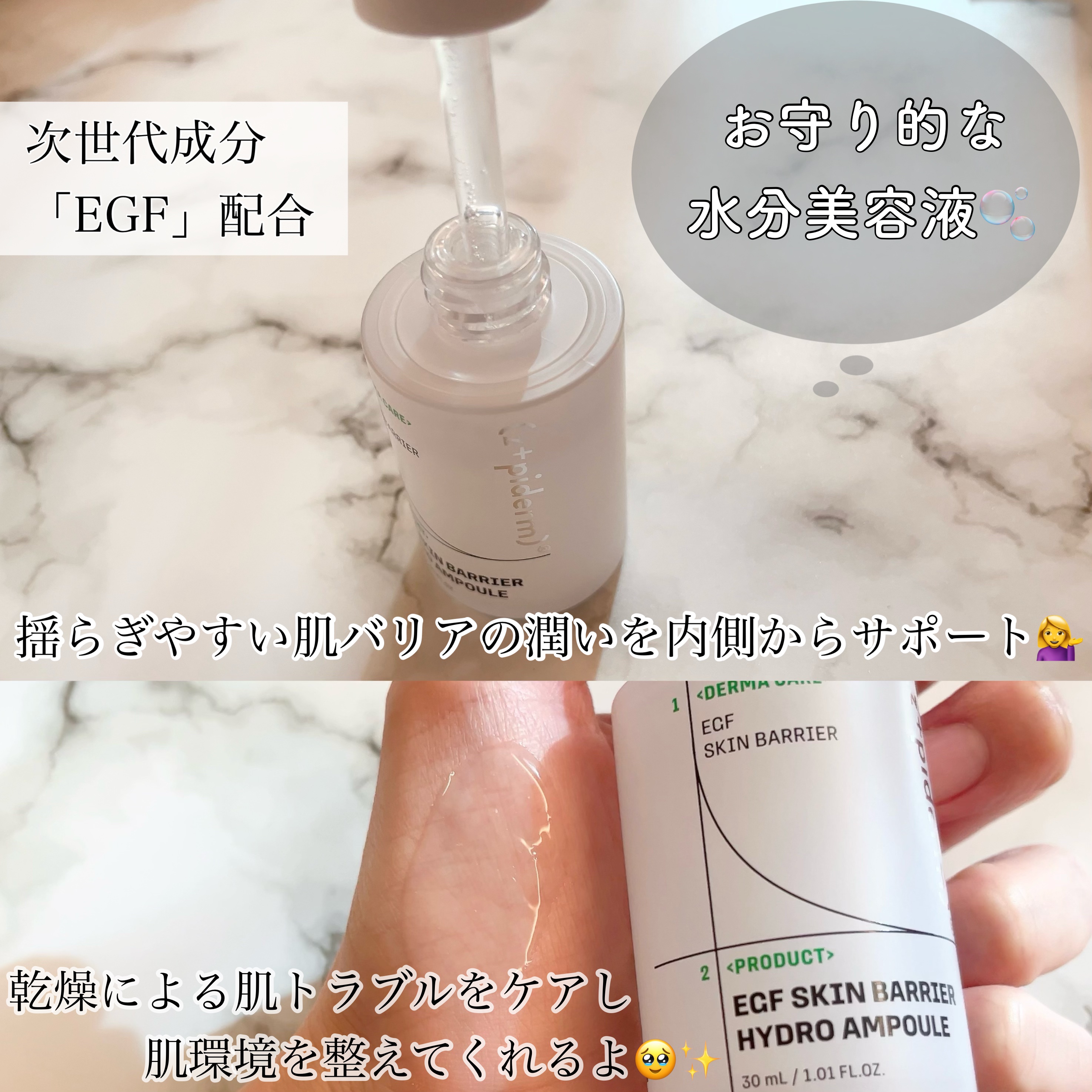 EGFスキンバリアハイドロアンプル/z+piderm/美容液を使ったクチコミ（2枚目）