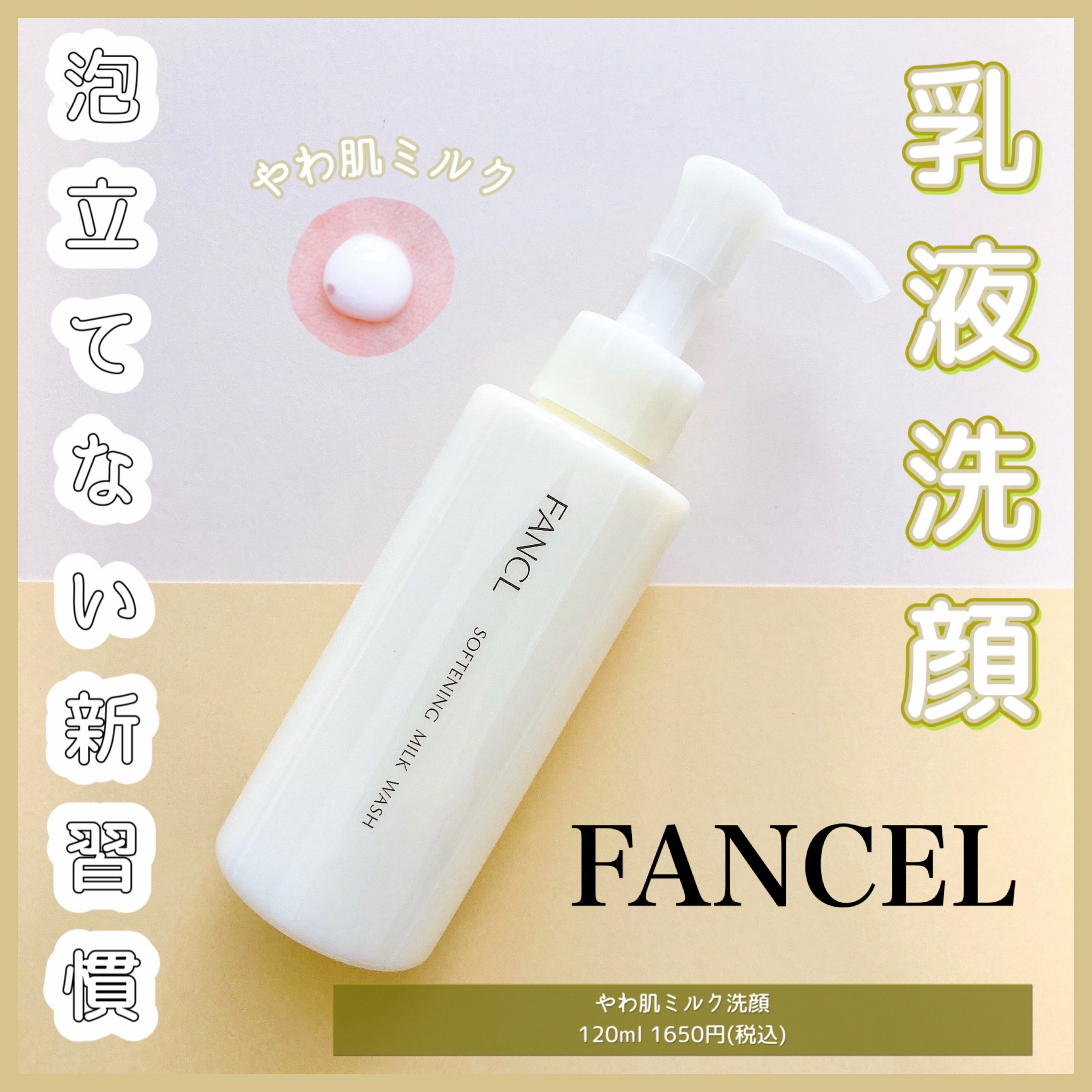 やわ肌ミルク洗顔/ファンケル/その他洗顔料を使ったクチコミ（1枚目）