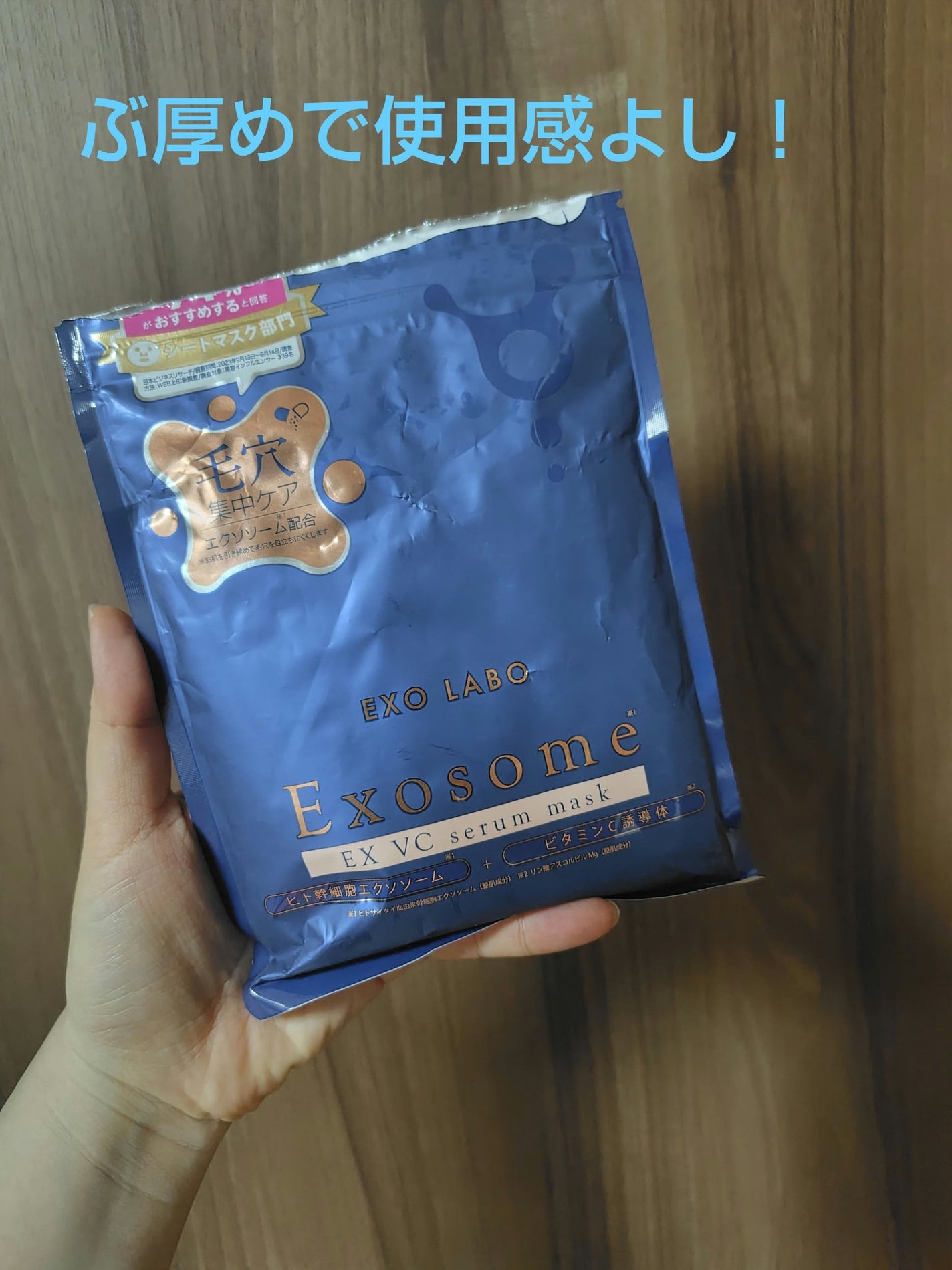 EX VCセラムマスク/EXO LABO/シートマスク・パックを使ったクチコミ(1枚目)