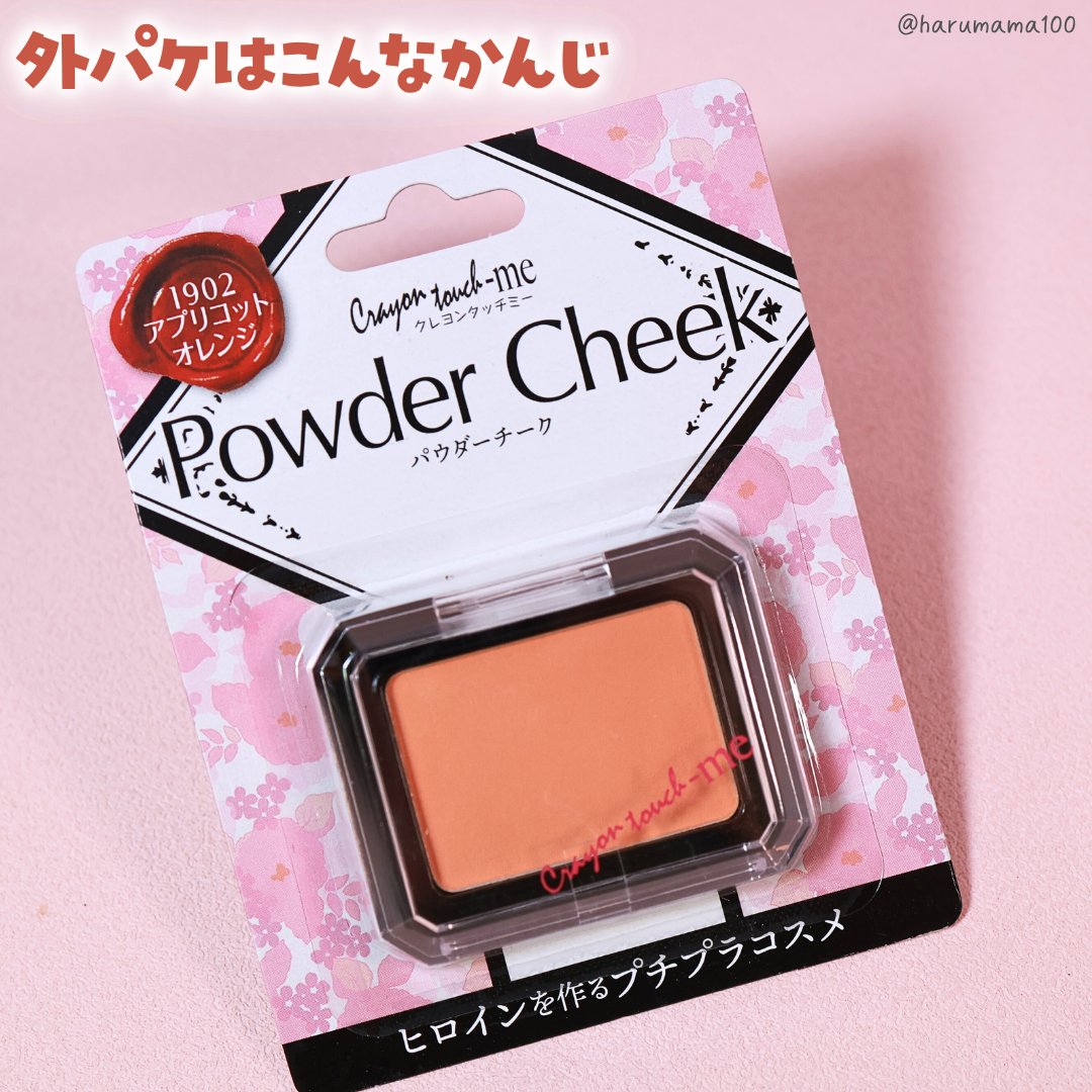 試してみた】クーザ TMパウダーチークの人気色・イエベブルベ別の