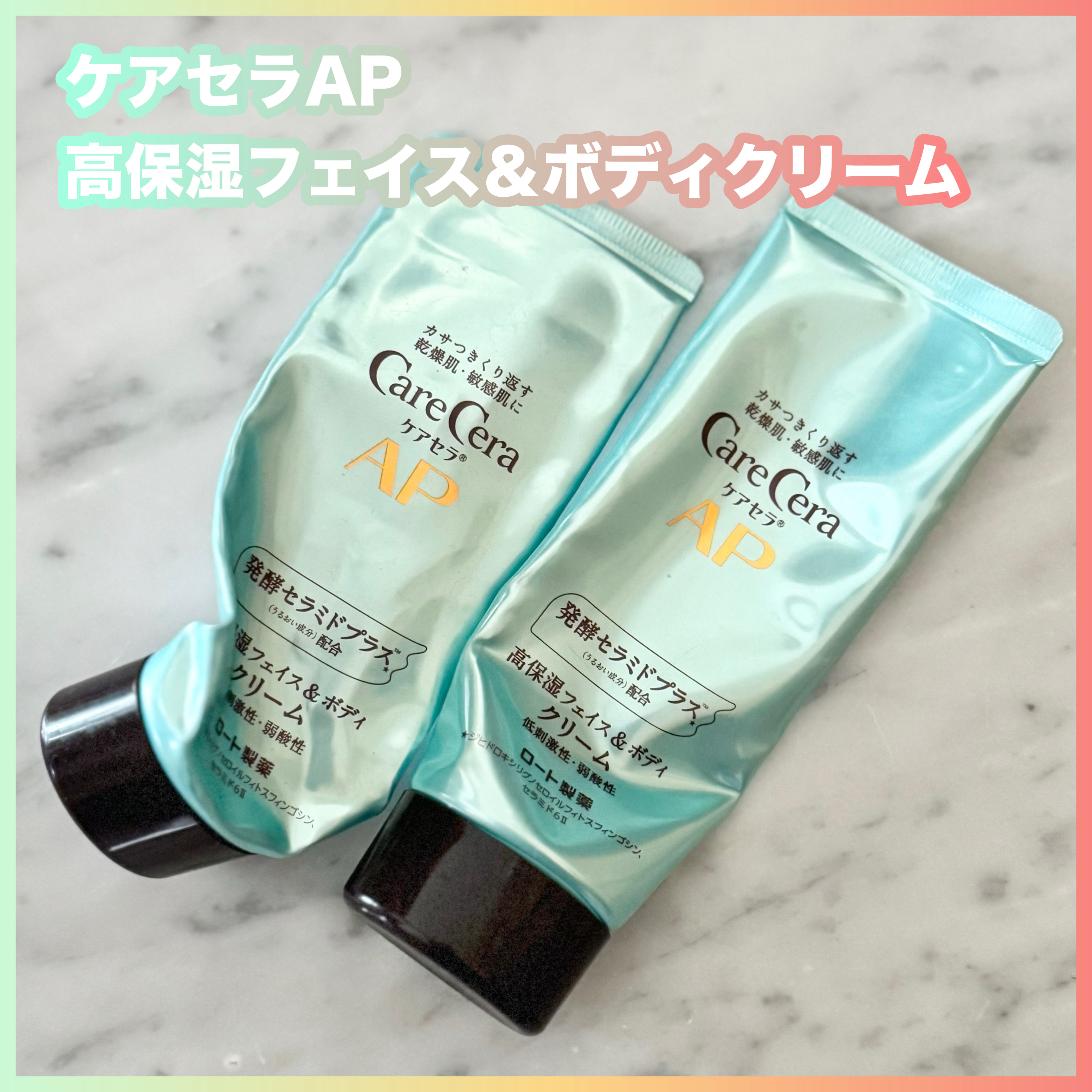 APフェイス＆ボディクリーム/ケアセラ/フェイスクリームを使ったクチコミ（1枚目）