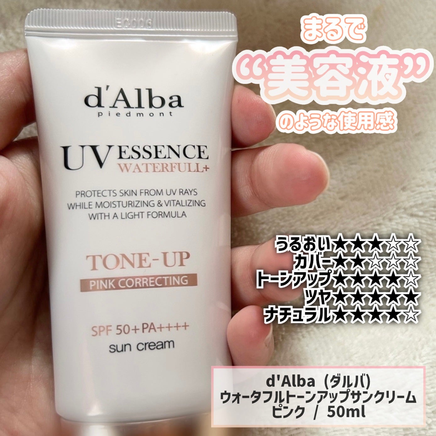 ウォータフルトーンアップサンクリーム/ダルバ/日焼け止めクリームを使ったクチコミ(2枚目)
